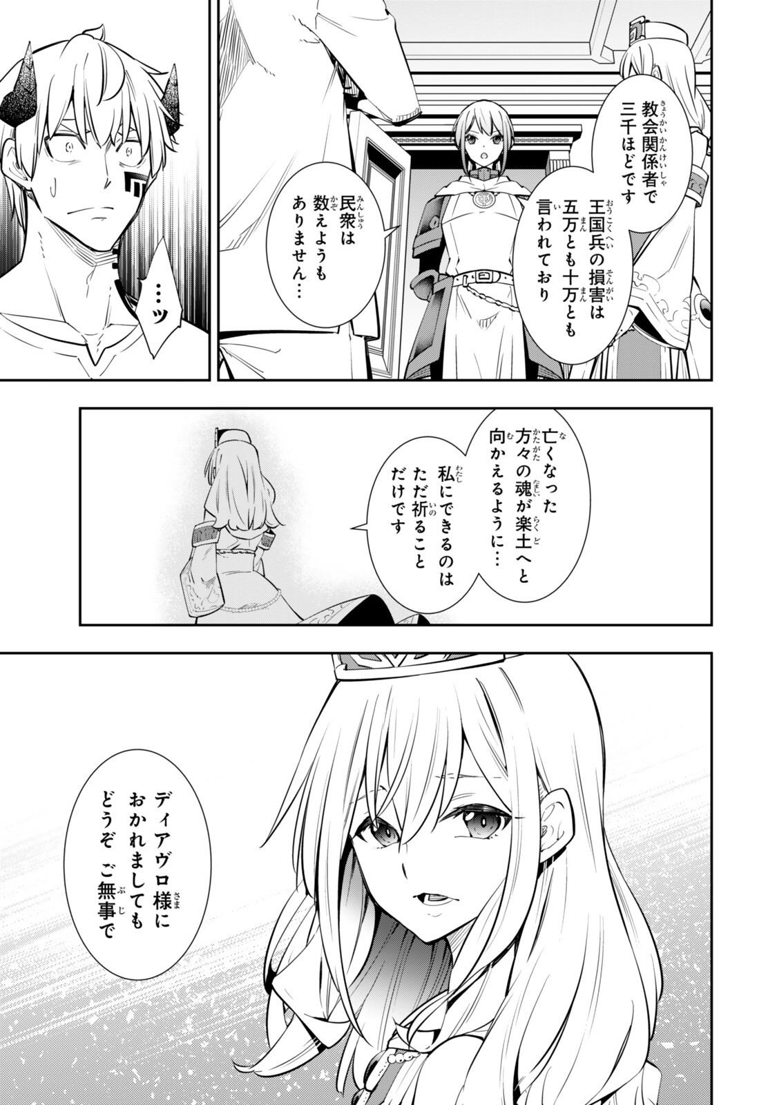 Isekai Maou to Shoukan Shoujo Dorei Majutsu Chapter 141 9ページ