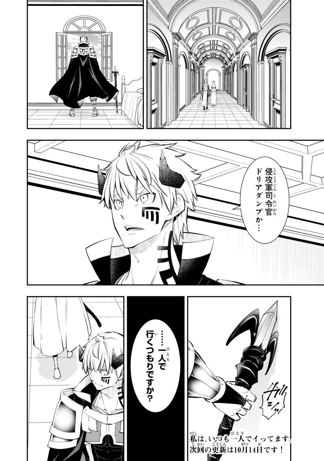 Isekai Maou to Shoukan Shoujo Dorei Majutsu Chapter 141 10ページ