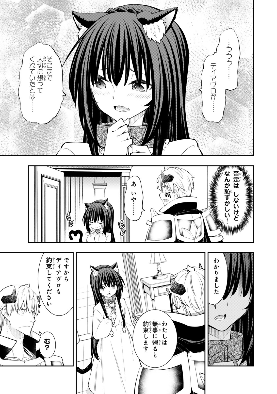Isekai Maou to Shoukan Shoujo Dorei Majutsu Chapter 141.5 11ページ