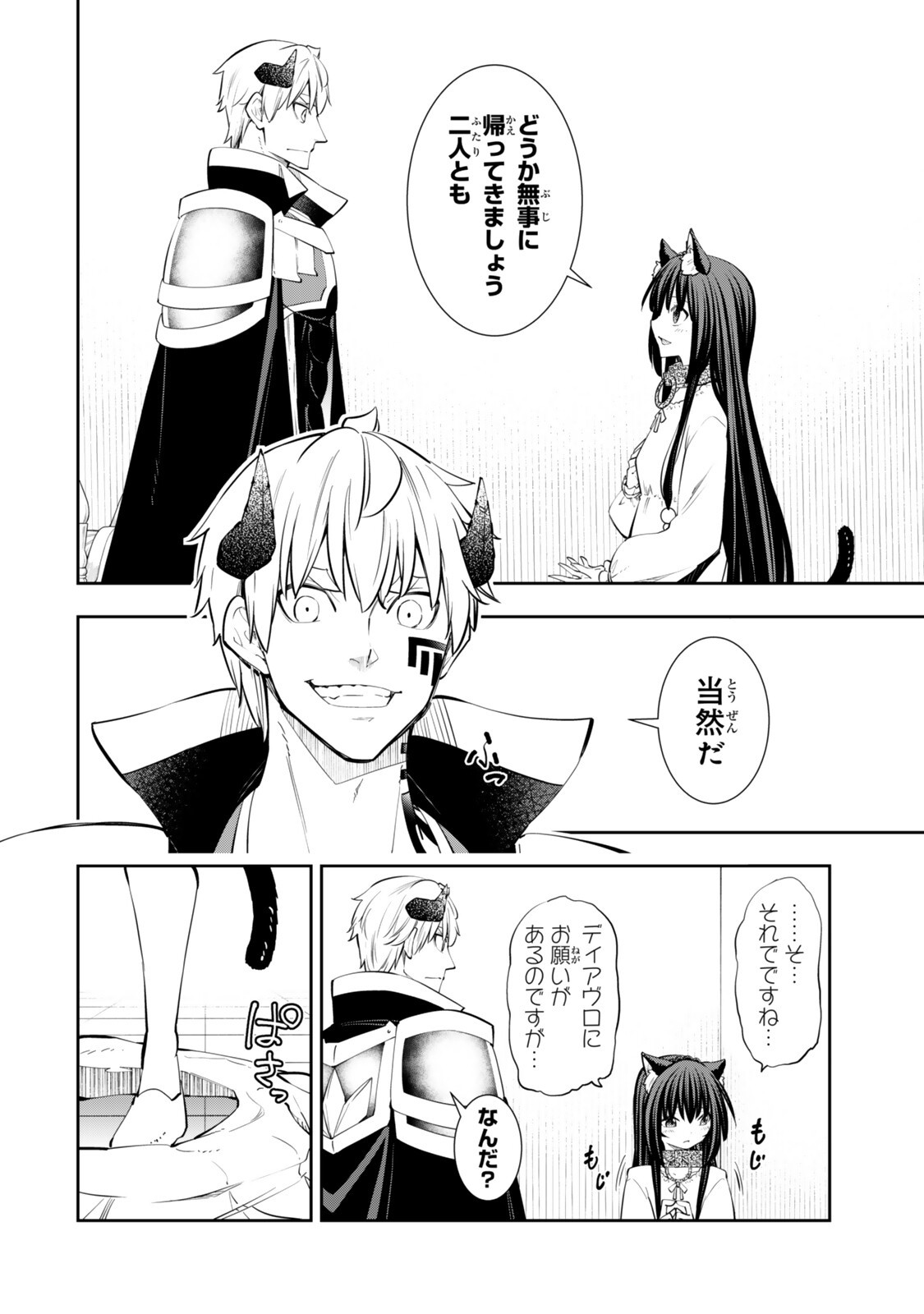 Isekai Maou to Shoukan Shoujo Dorei Majutsu Chapter 141.5 12ページ