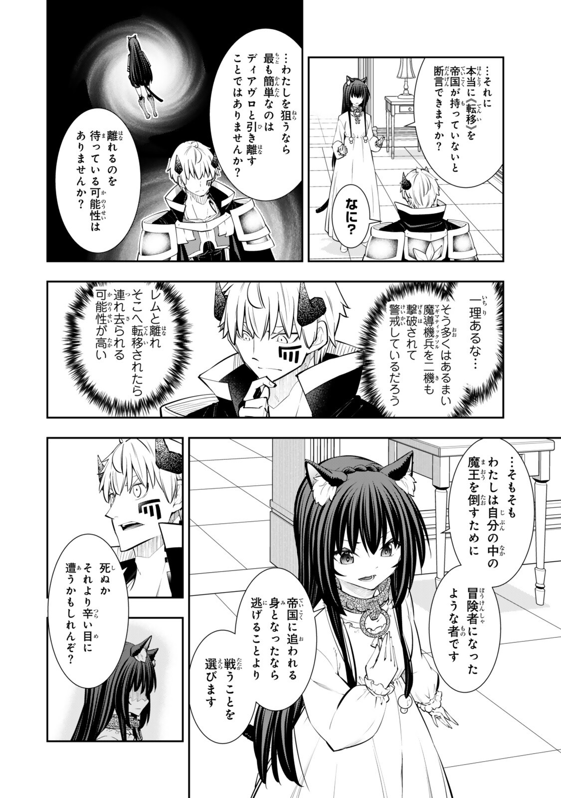 Isekai Maou to Shoukan Shoujo Dorei Majutsu Chapter 141.5 4ページ