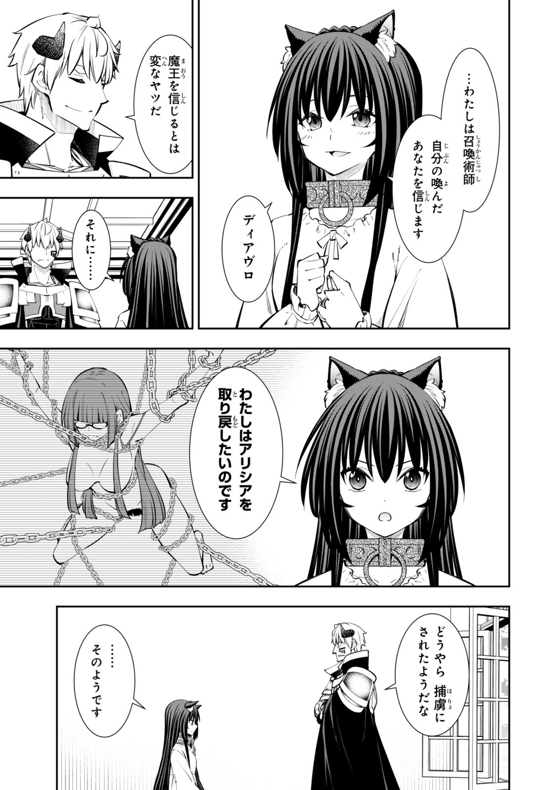 Isekai Maou to Shoukan Shoujo Dorei Majutsu Chapter 141.5 5ページ