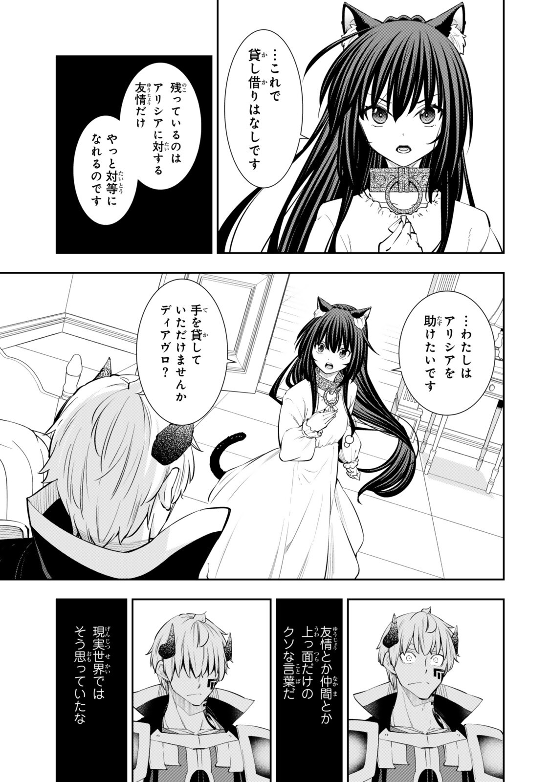Isekai Maou to Shoukan Shoujo Dorei Majutsu Chapter 141.5 7ページ