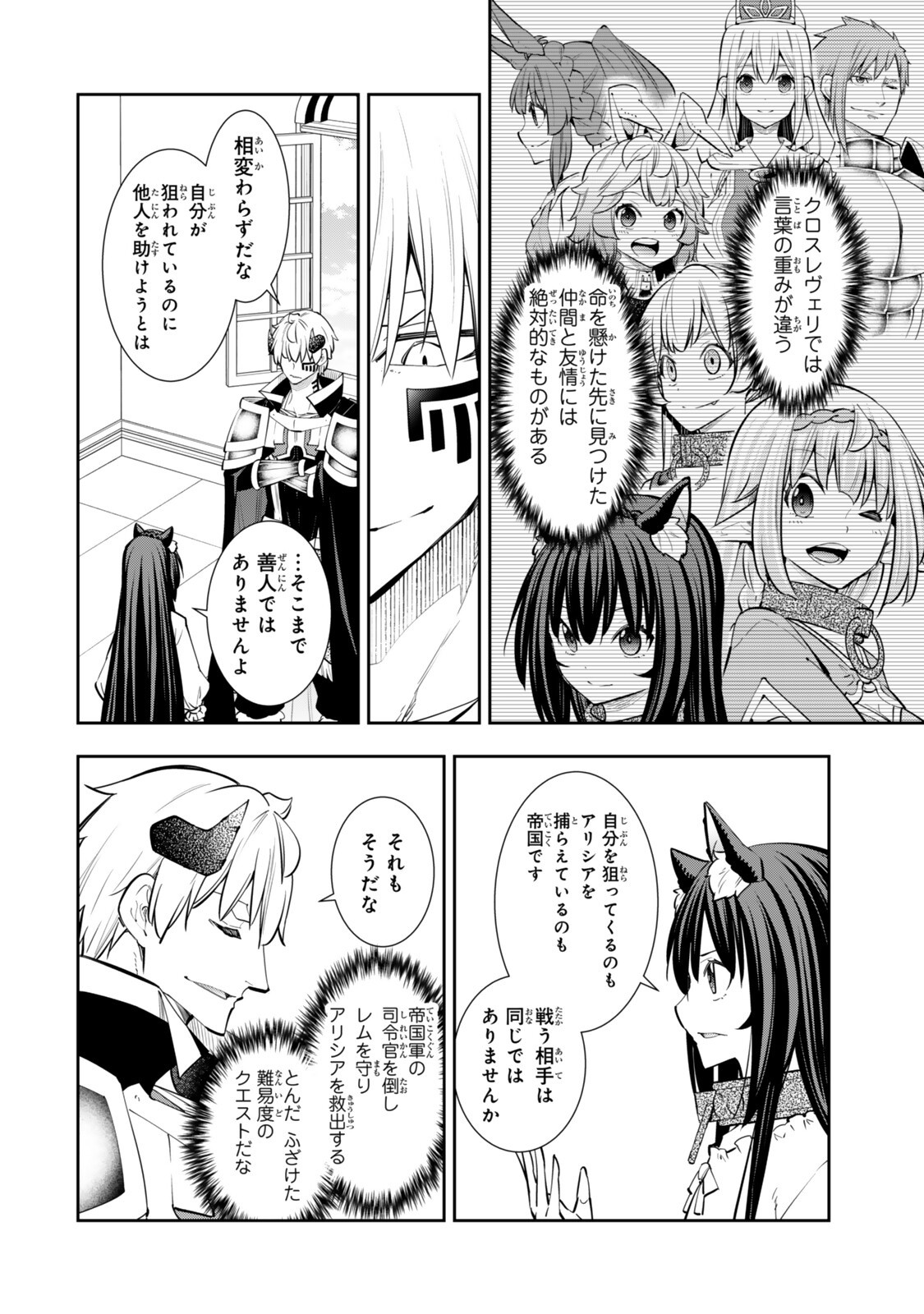 Isekai Maou to Shoukan Shoujo Dorei Majutsu Chapter 141.5 8ページ