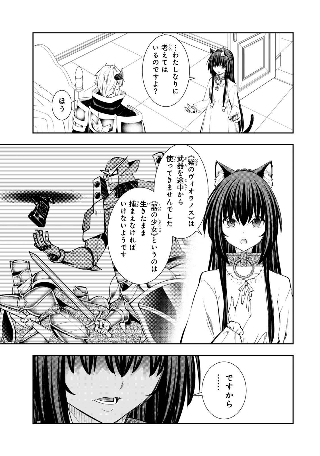 Isekai Maou to Shoukan Shoujo Dorei Majutsu Chapter 141.5 9ページ
