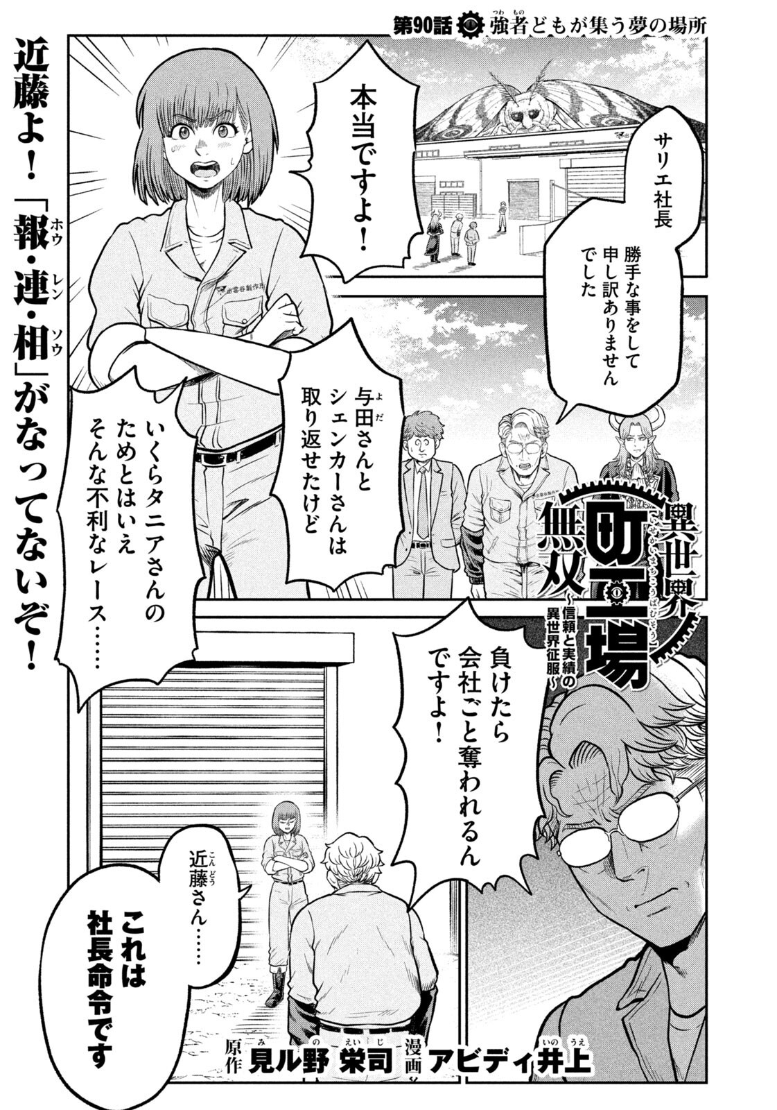 Isekai Machikouba Musou: Shinrai to Jisseki no Isekai Seifuku Chapter 90 1ページ