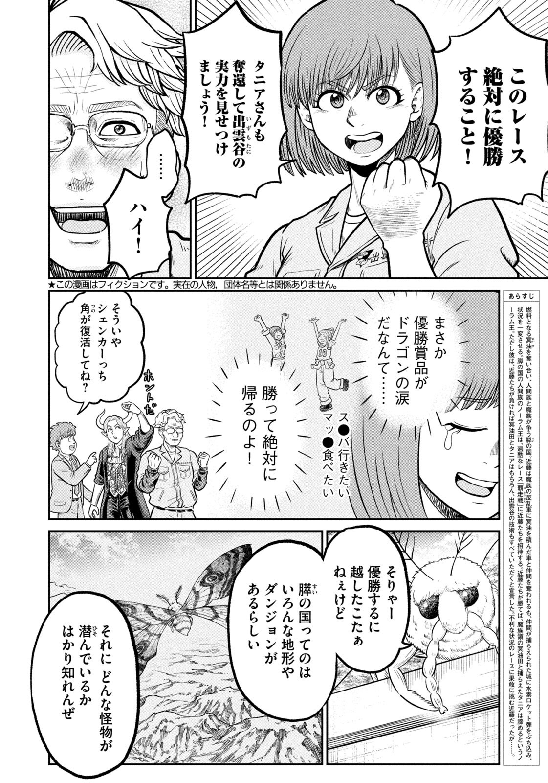 Isekai Machikouba Musou: Shinrai to Jisseki no Isekai Seifuku Chapter 90 2ページ