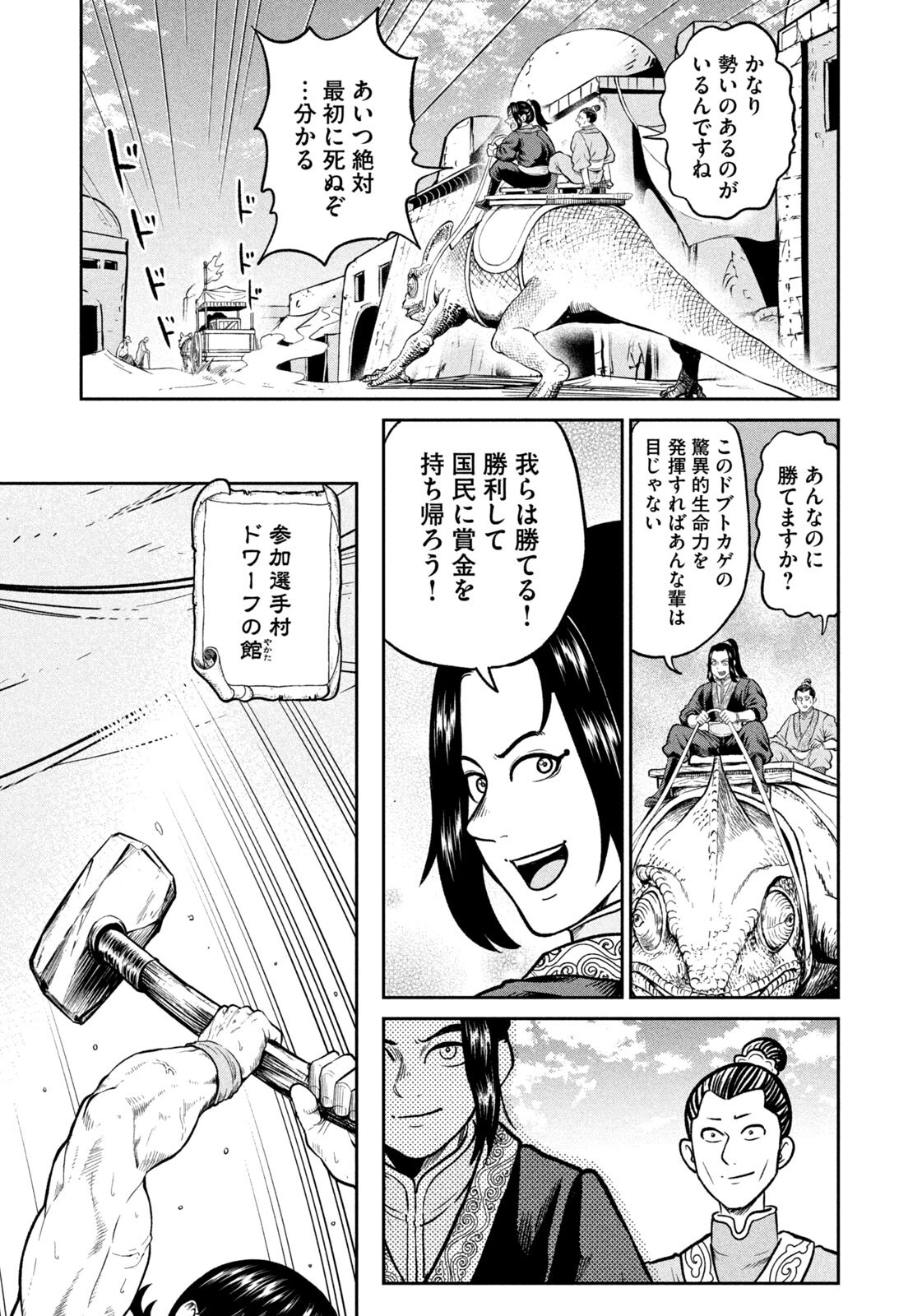 Isekai Machikouba Musou: Shinrai to Jisseki no Isekai Seifuku Chapter 90 11ページ