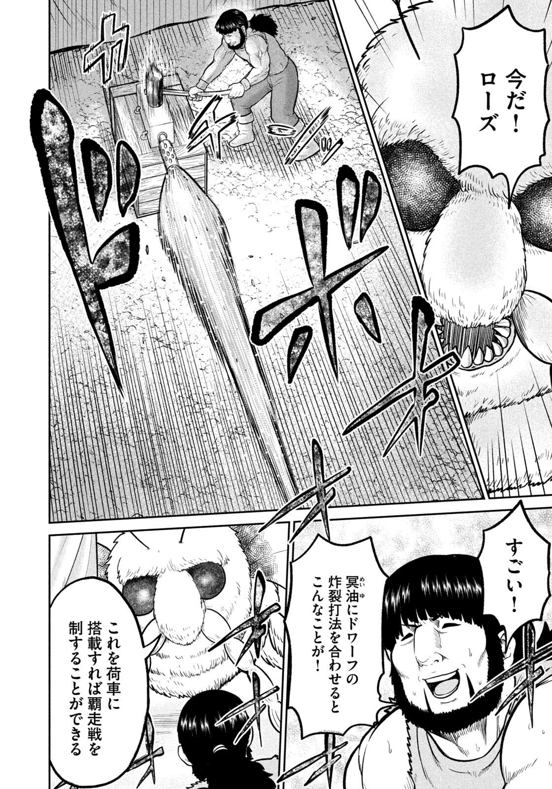 Isekai Machikouba Musou: Shinrai to Jisseki no Isekai Seifuku Chapter 90 12ページ