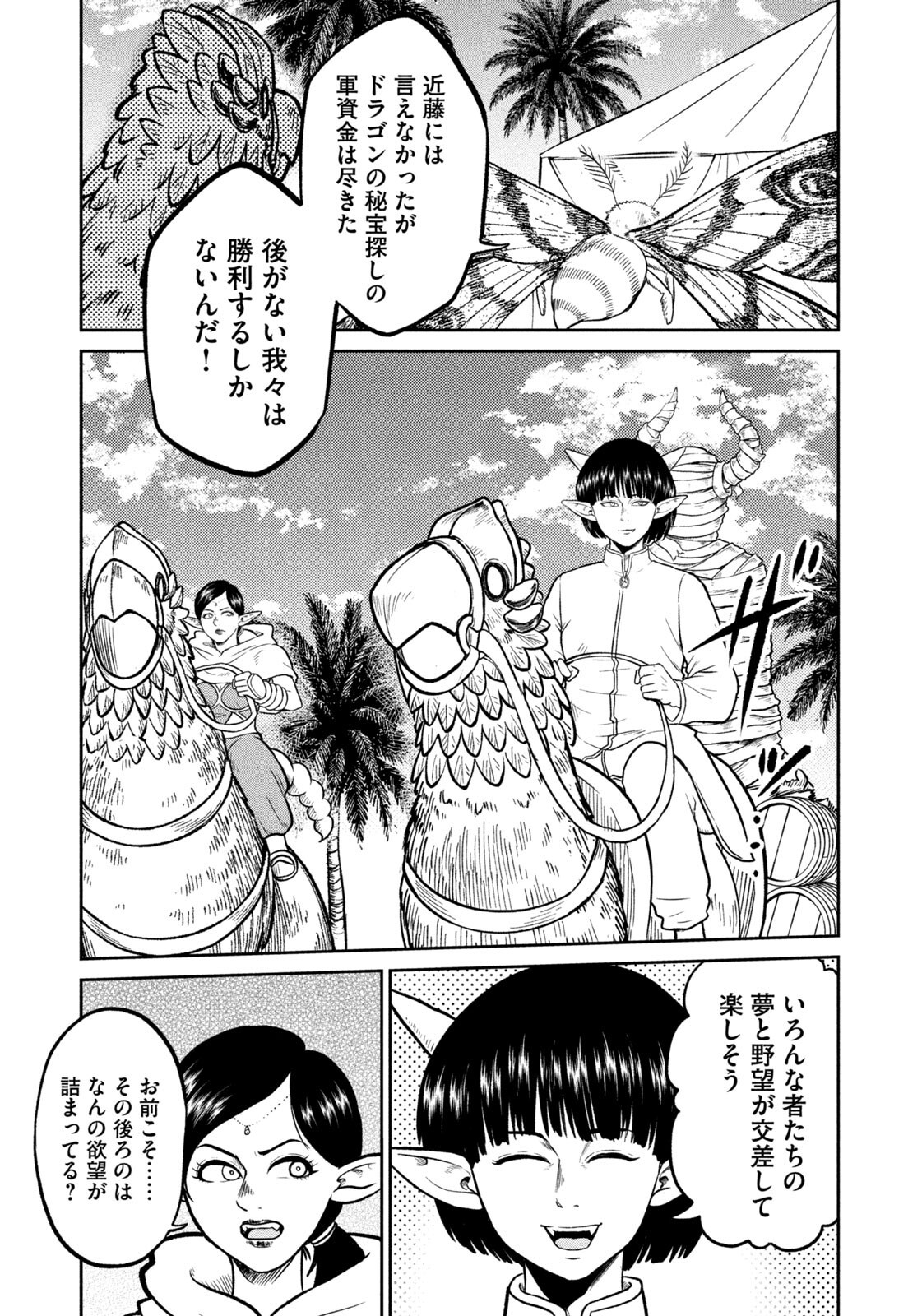Isekai Machikouba Musou: Shinrai to Jisseki no Isekai Seifuku Chapter 90 13ページ