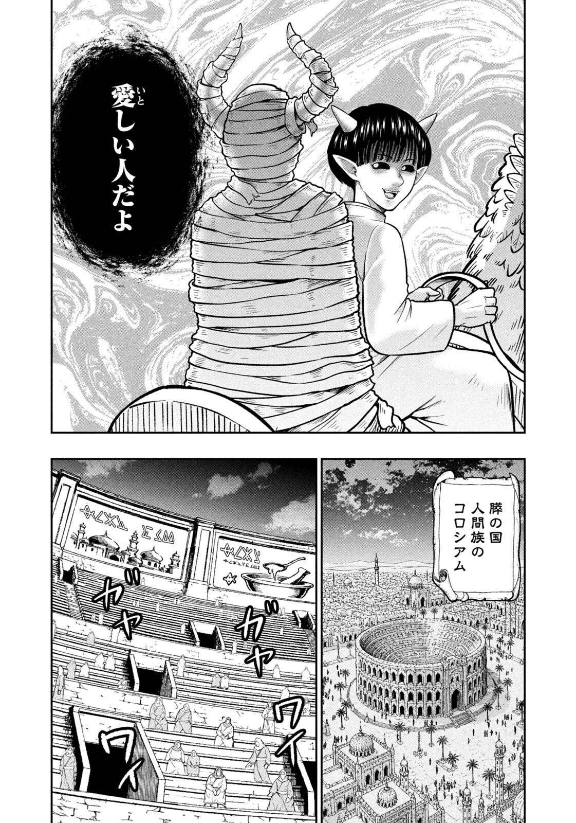 Isekai Machikouba Musou: Shinrai to Jisseki no Isekai Seifuku Chapter 90 14ページ