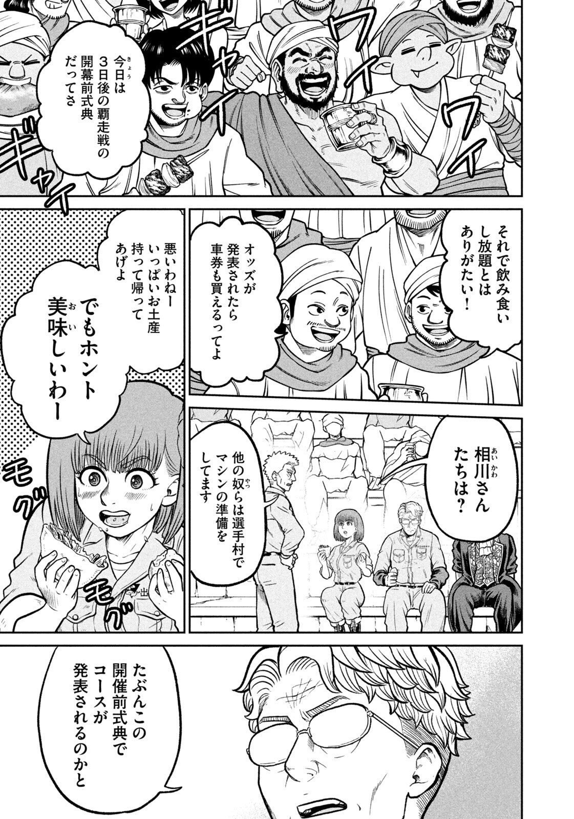 Isekai Machikouba Musou: Shinrai to Jisseki no Isekai Seifuku Chapter 90 15ページ