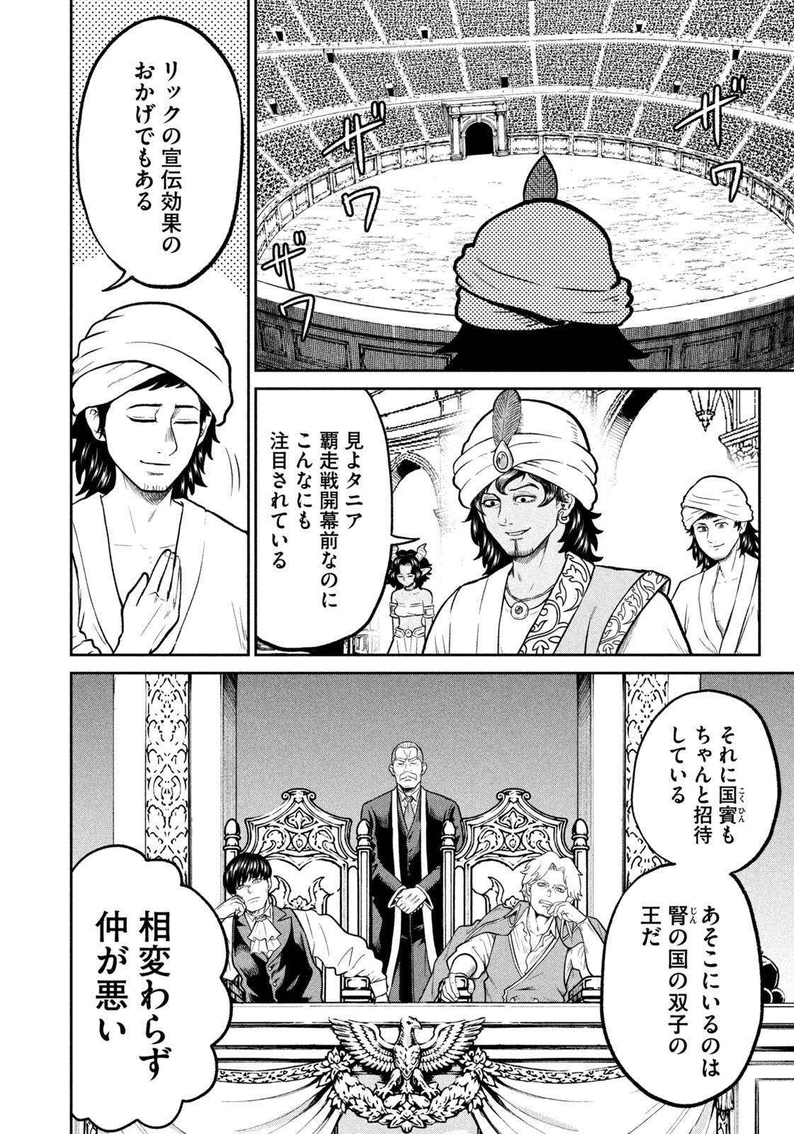 Isekai Machikouba Musou: Shinrai to Jisseki no Isekai Seifuku Chapter 90 16ページ