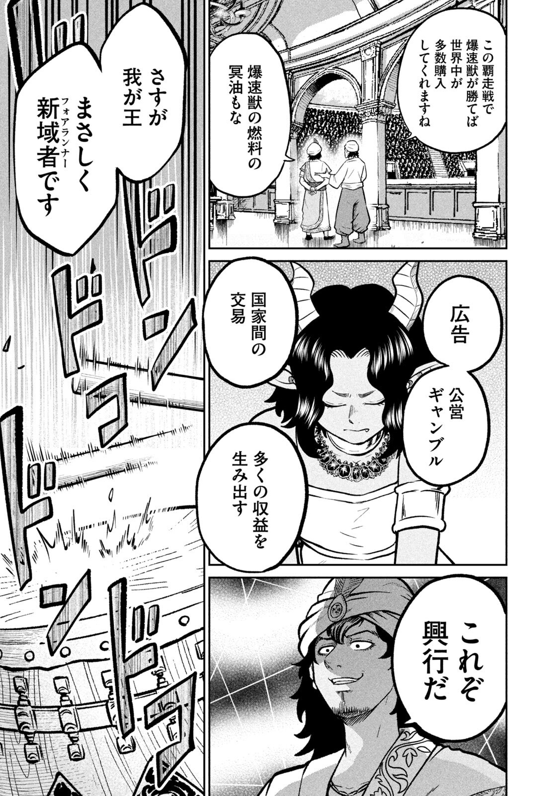 Isekai Machikouba Musou: Shinrai to Jisseki no Isekai Seifuku Chapter 90 17ページ