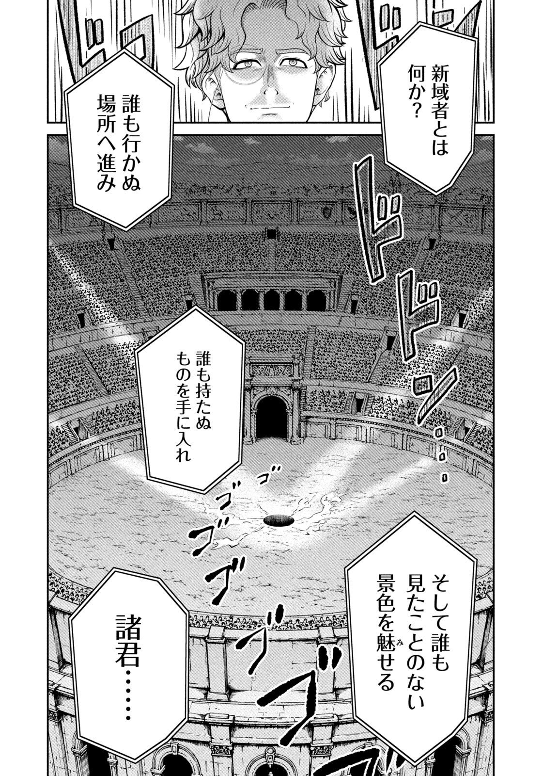 Isekai Machikouba Musou: Shinrai to Jisseki no Isekai Seifuku Chapter 90 19ページ