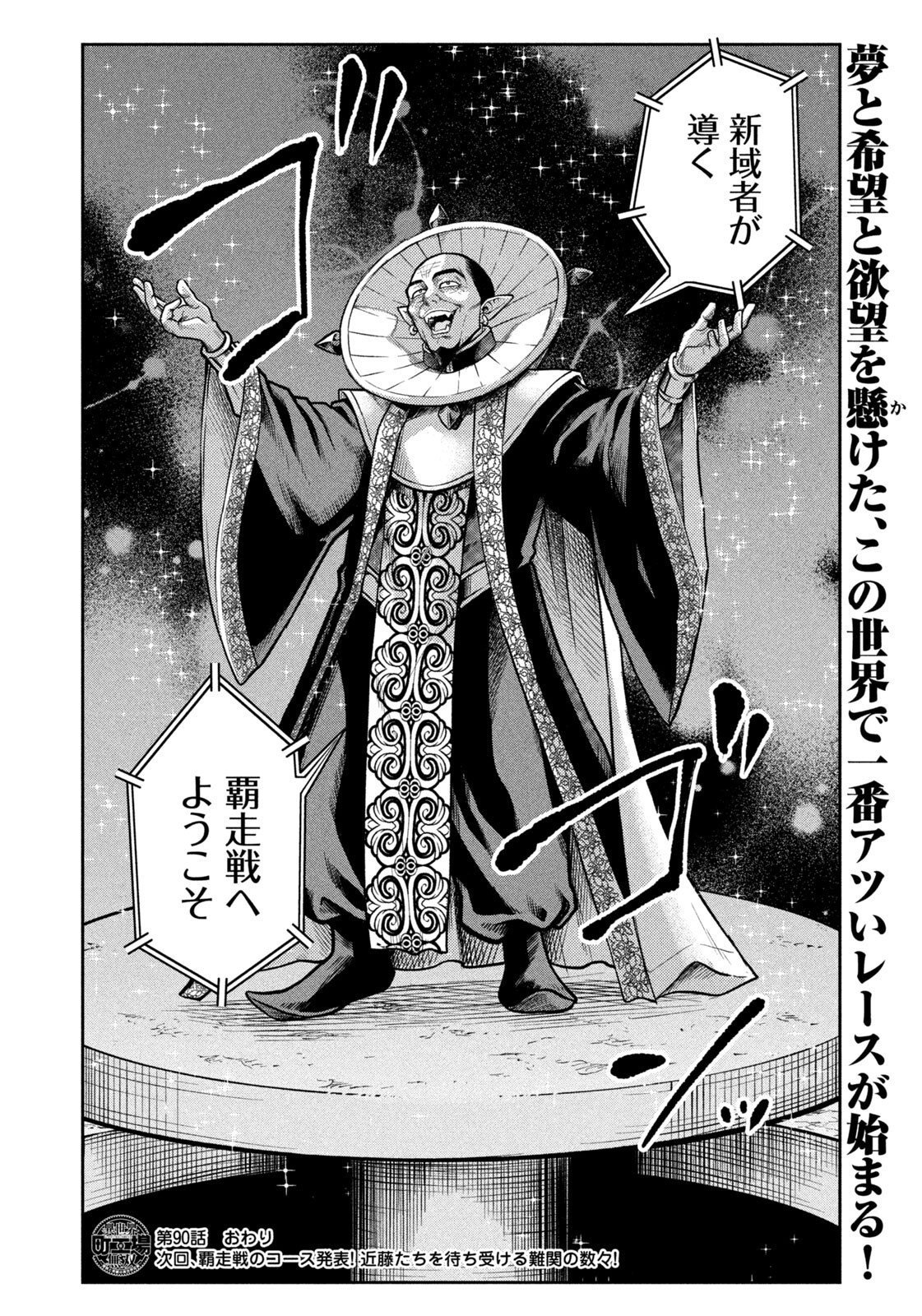 Isekai Machikouba Musou: Shinrai to Jisseki no Isekai Seifuku Chapter 90 20ページ