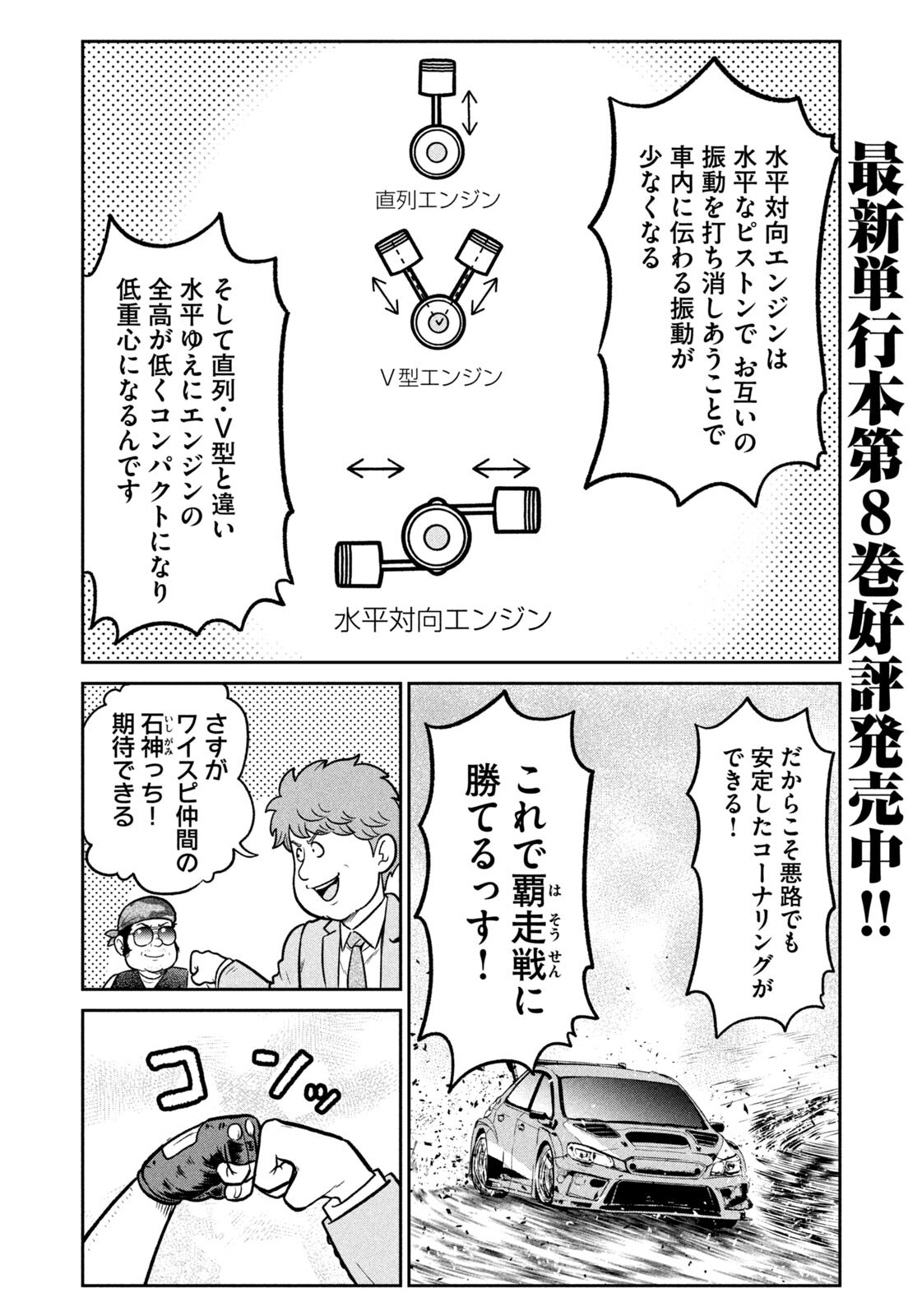 Isekai Machikouba Musou: Shinrai to Jisseki no Isekai Seifuku Chapter 90 4ページ