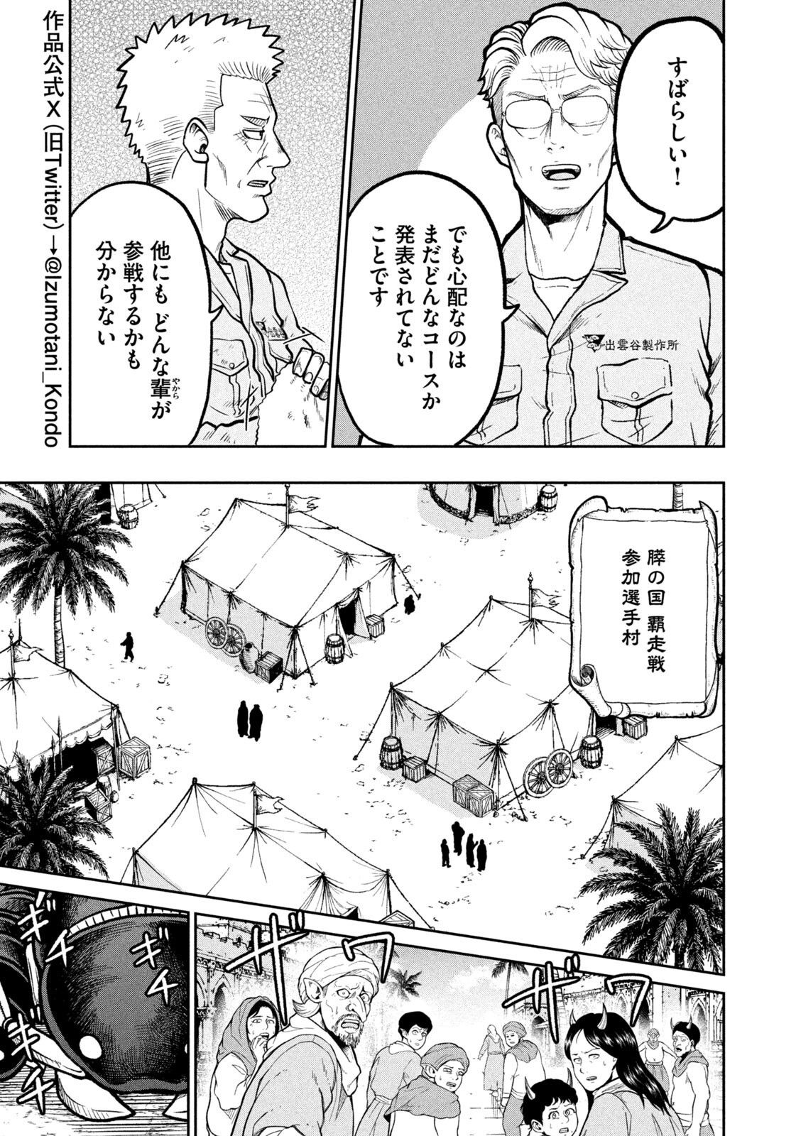Isekai Machikouba Musou: Shinrai to Jisseki no Isekai Seifuku Chapter 90 5ページ