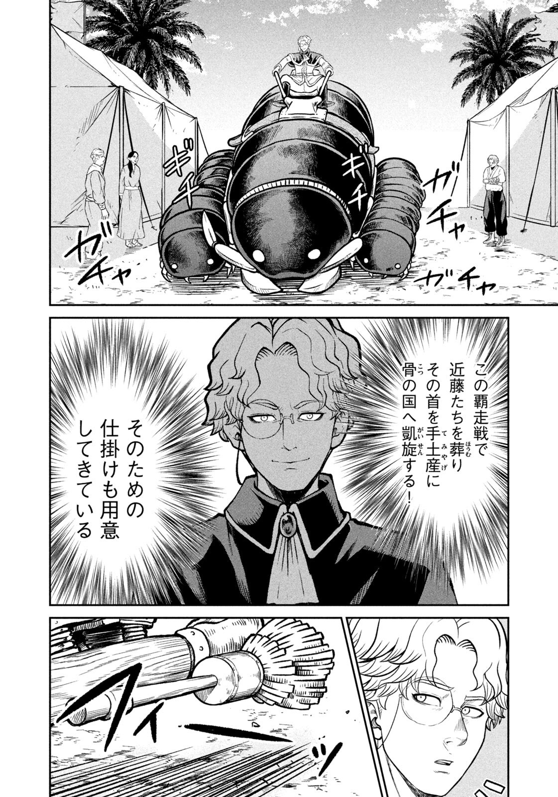 Isekai Machikouba Musou: Shinrai to Jisseki no Isekai Seifuku Chapter 90 6ページ