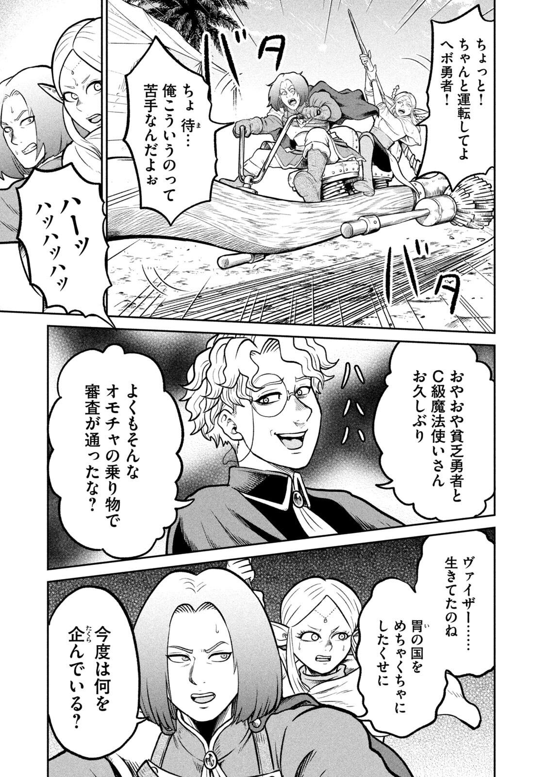 Isekai Machikouba Musou: Shinrai to Jisseki no Isekai Seifuku Chapter 90 7ページ