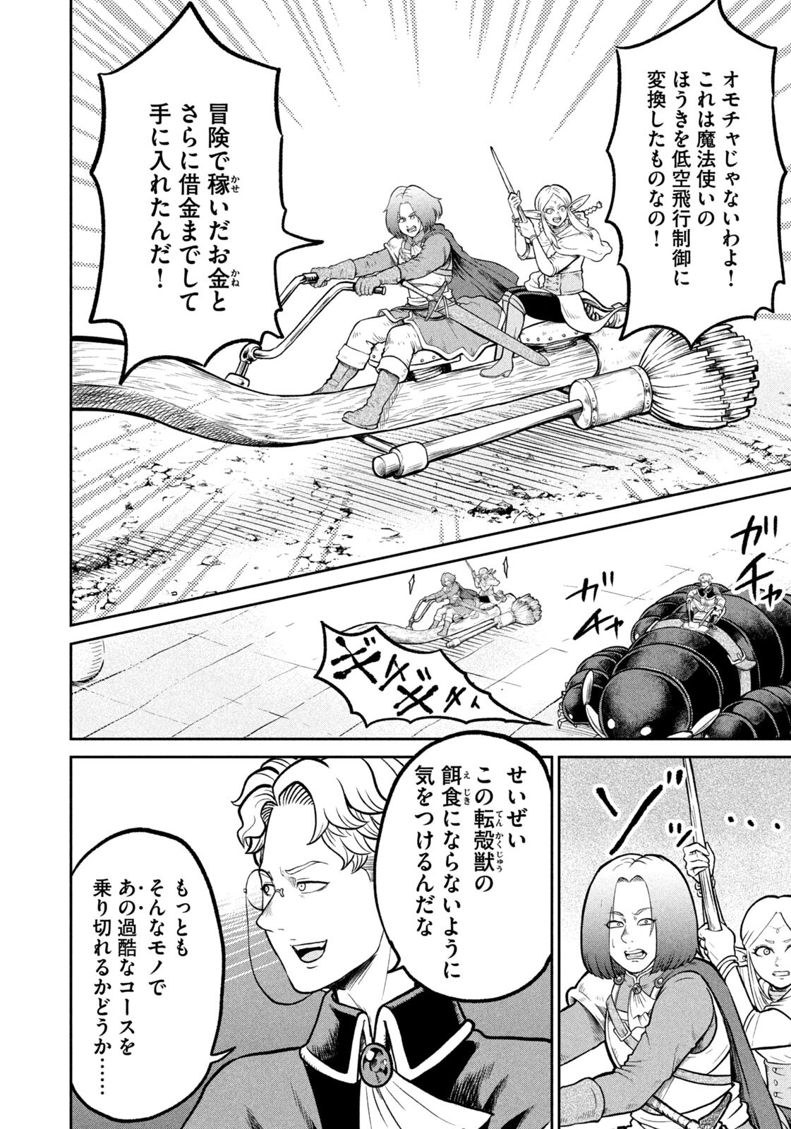 Isekai Machikouba Musou: Shinrai to Jisseki no Isekai Seifuku Chapter 90 8ページ