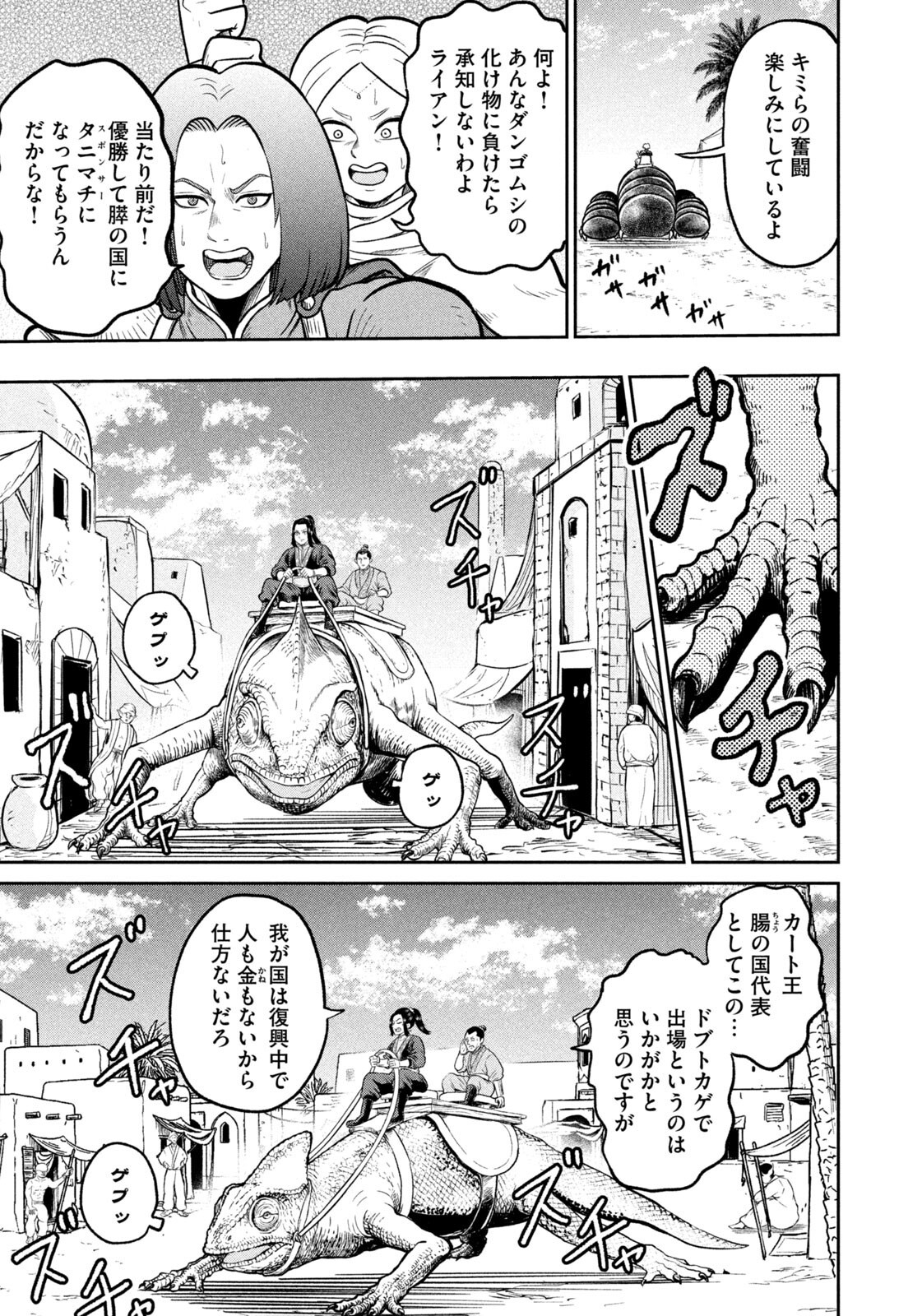 Isekai Machikouba Musou: Shinrai to Jisseki no Isekai Seifuku Chapter 90 9ページ