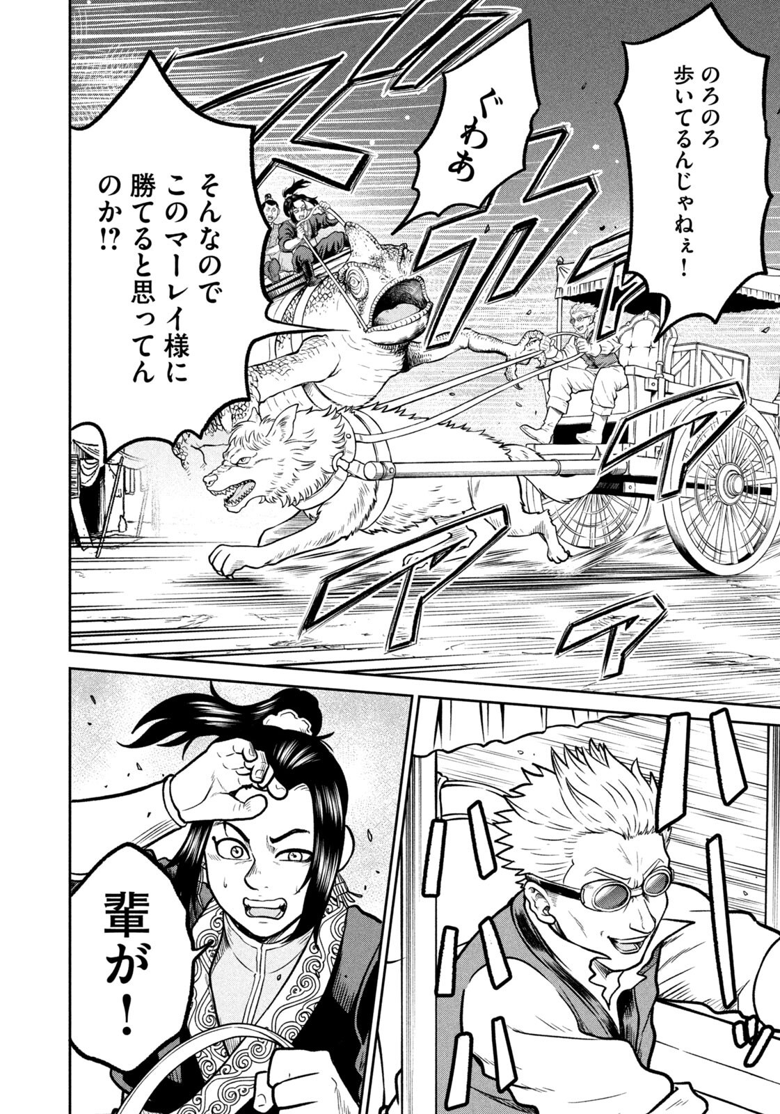 Isekai Machikouba Musou: Shinrai to Jisseki no Isekai Seifuku Chapter 90 10ページ