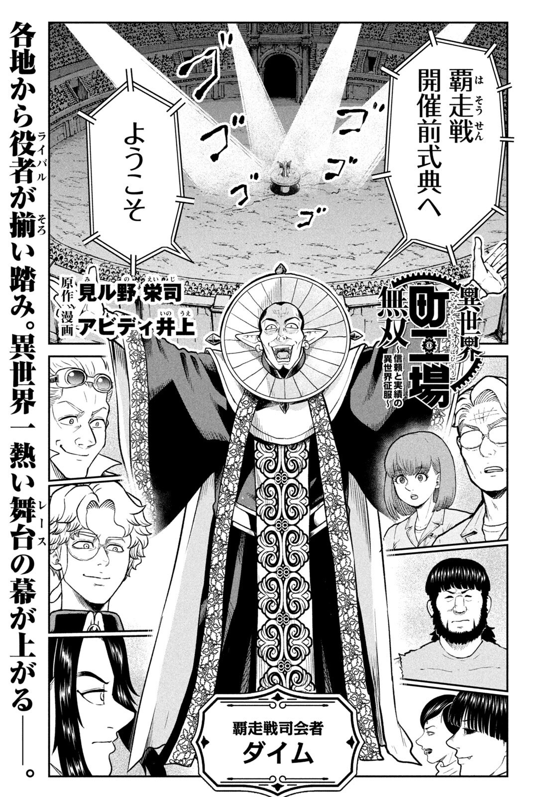 Isekai Machikouba Musou: Shinrai to Jisseki no Isekai Seifuku Chapter 91 1ページ
