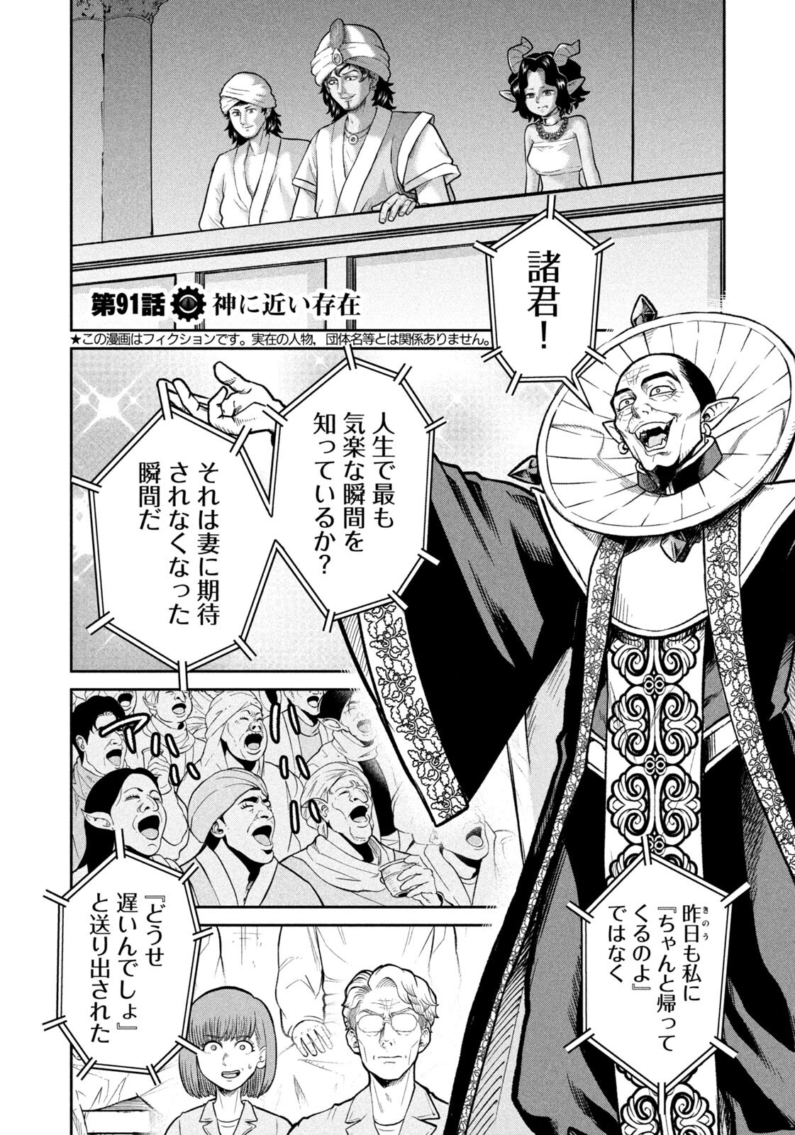 Isekai Machikouba Musou: Shinrai to Jisseki no Isekai Seifuku Chapter 91 2ページ