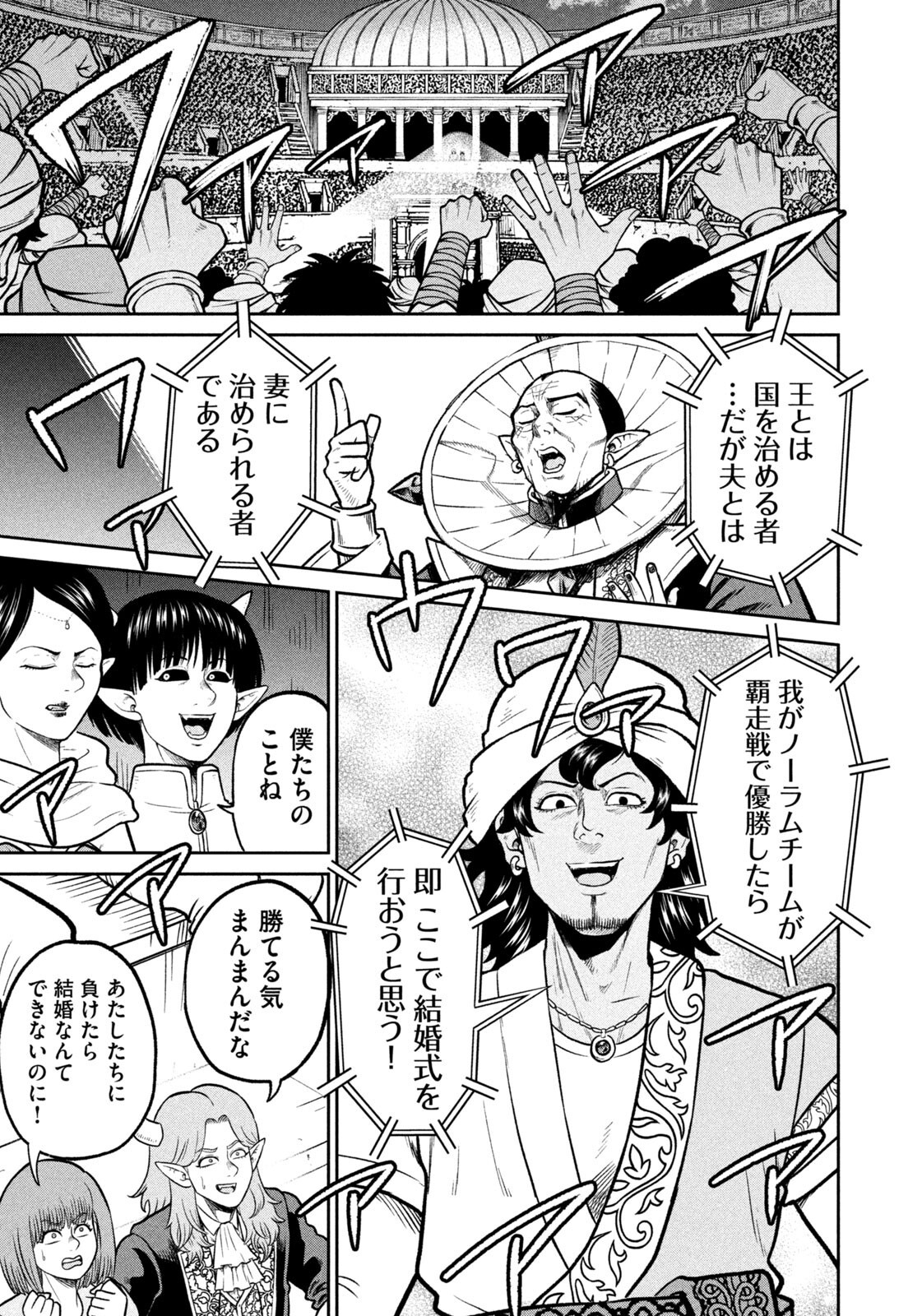 Isekai Machikouba Musou: Shinrai to Jisseki no Isekai Seifuku Chapter 91 11ページ