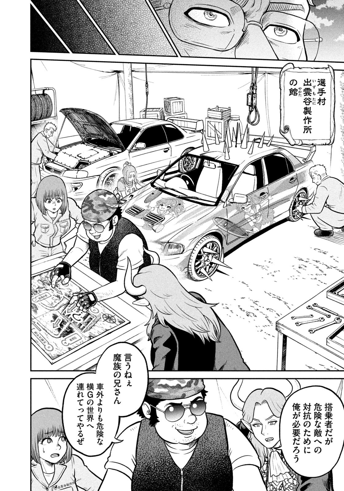 Isekai Machikouba Musou: Shinrai to Jisseki no Isekai Seifuku Chapter 91 12ページ
