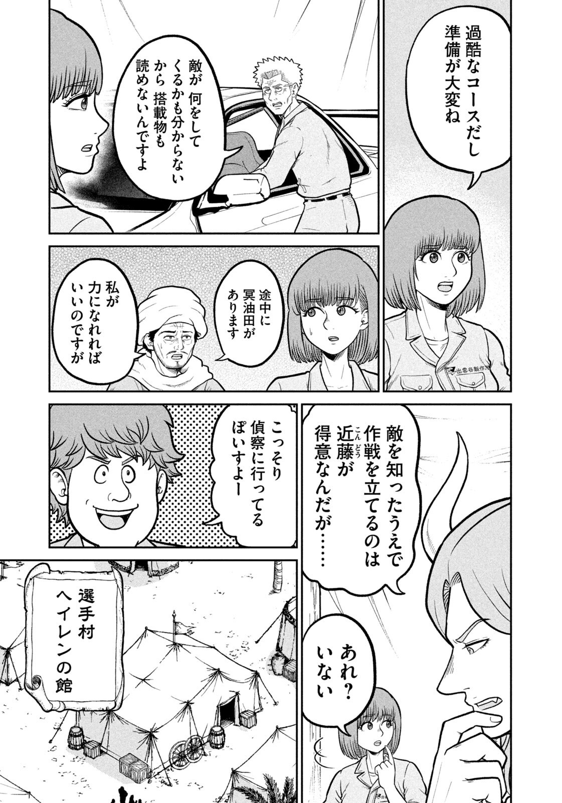 Isekai Machikouba Musou: Shinrai to Jisseki no Isekai Seifuku Chapter 91 13ページ