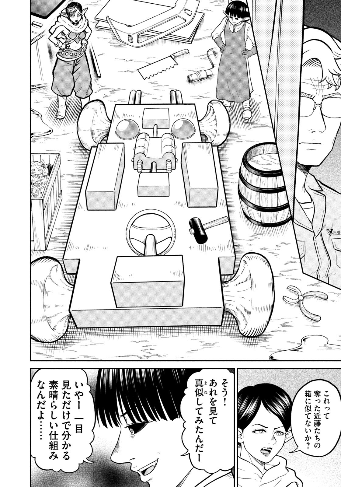 Isekai Machikouba Musou: Shinrai to Jisseki no Isekai Seifuku Chapter 91 14ページ