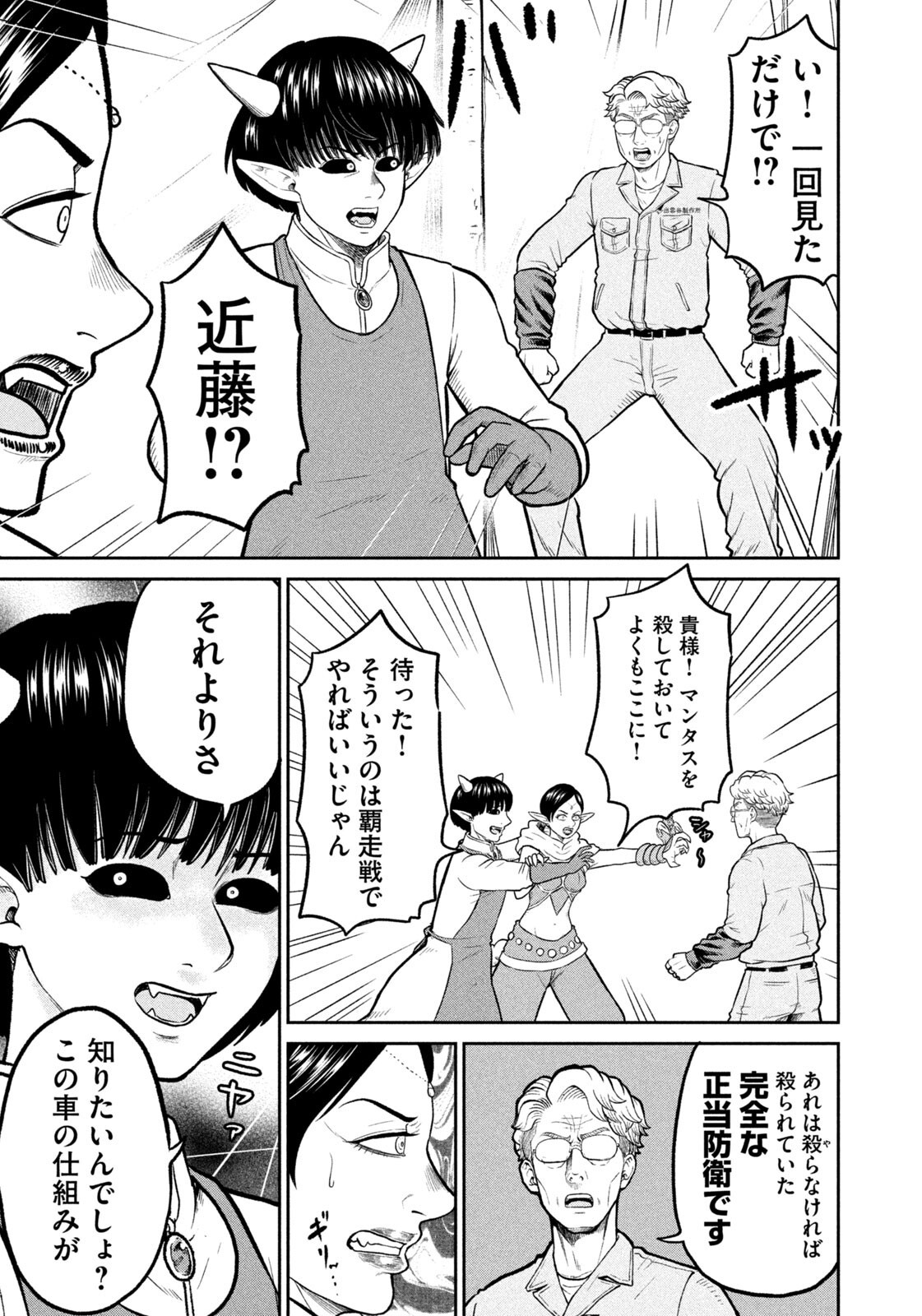 Isekai Machikouba Musou: Shinrai to Jisseki no Isekai Seifuku Chapter 91 15ページ