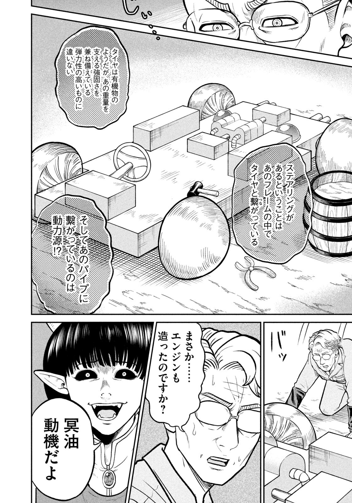 Isekai Machikouba Musou: Shinrai to Jisseki no Isekai Seifuku Chapter 91 16ページ