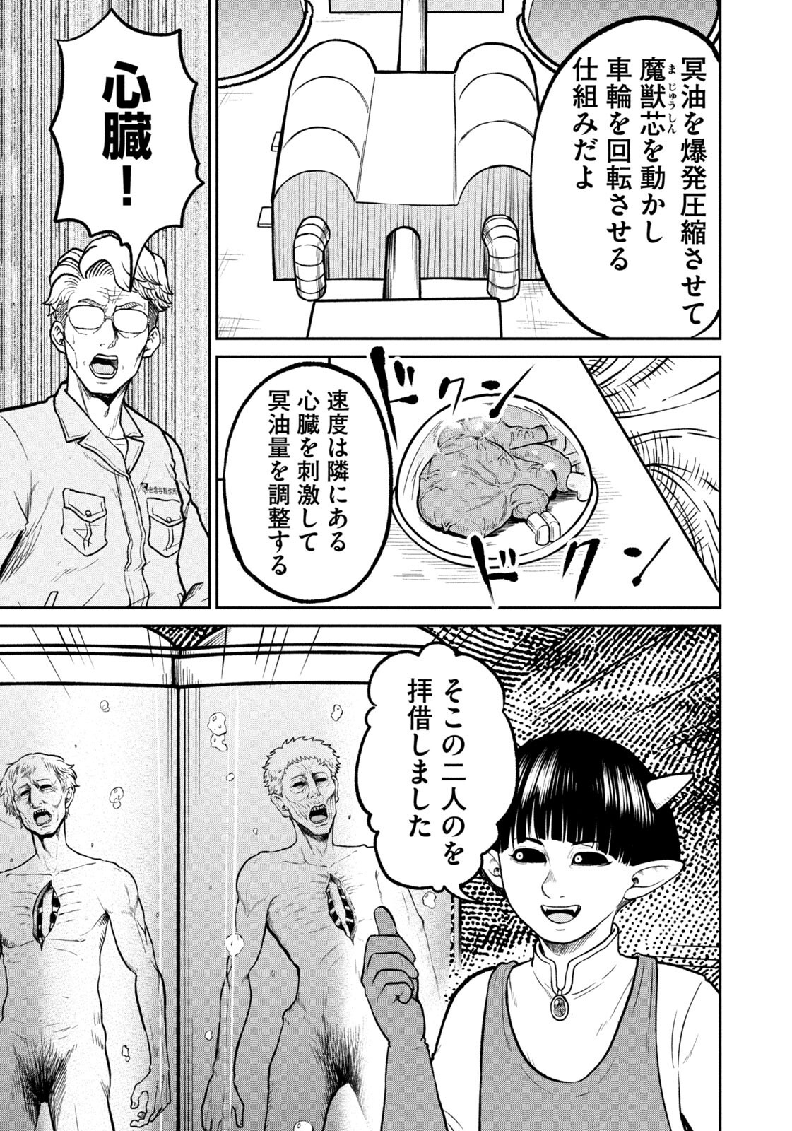 Isekai Machikouba Musou: Shinrai to Jisseki no Isekai Seifuku Chapter 91 17ページ