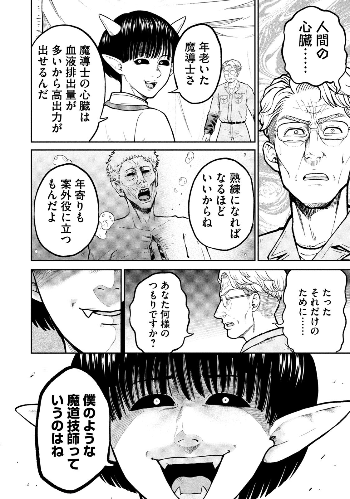 Isekai Machikouba Musou: Shinrai to Jisseki no Isekai Seifuku Chapter 91 18ページ