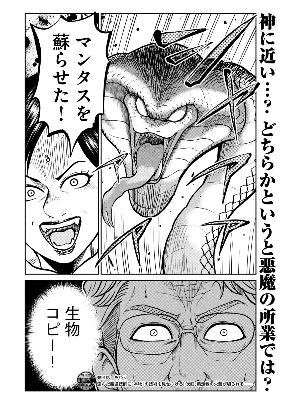 Isekai Machikouba Musou: Shinrai to Jisseki no Isekai Seifuku Chapter 91 20ページ