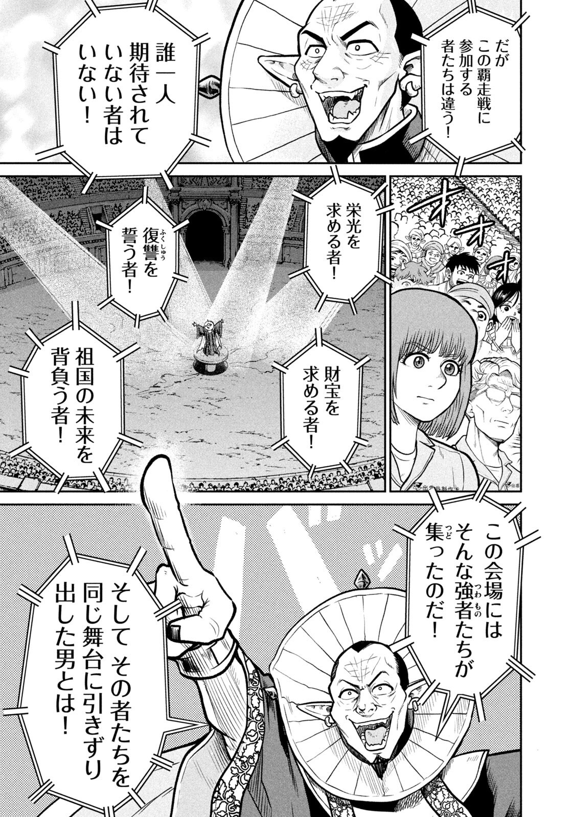 Isekai Machikouba Musou: Shinrai to Jisseki no Isekai Seifuku Chapter 91 3ページ