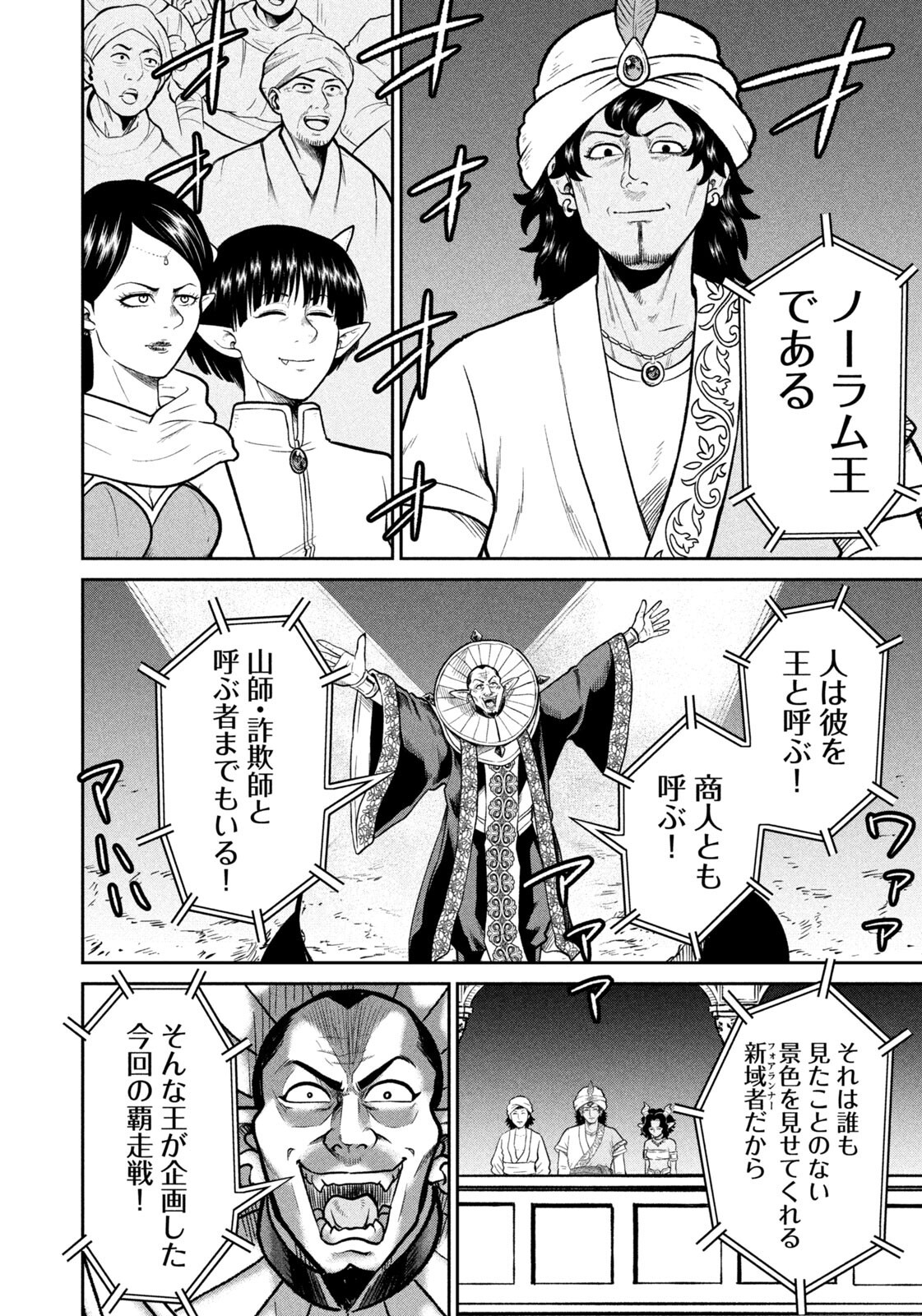 Isekai Machikouba Musou: Shinrai to Jisseki no Isekai Seifuku Chapter 91 4ページ