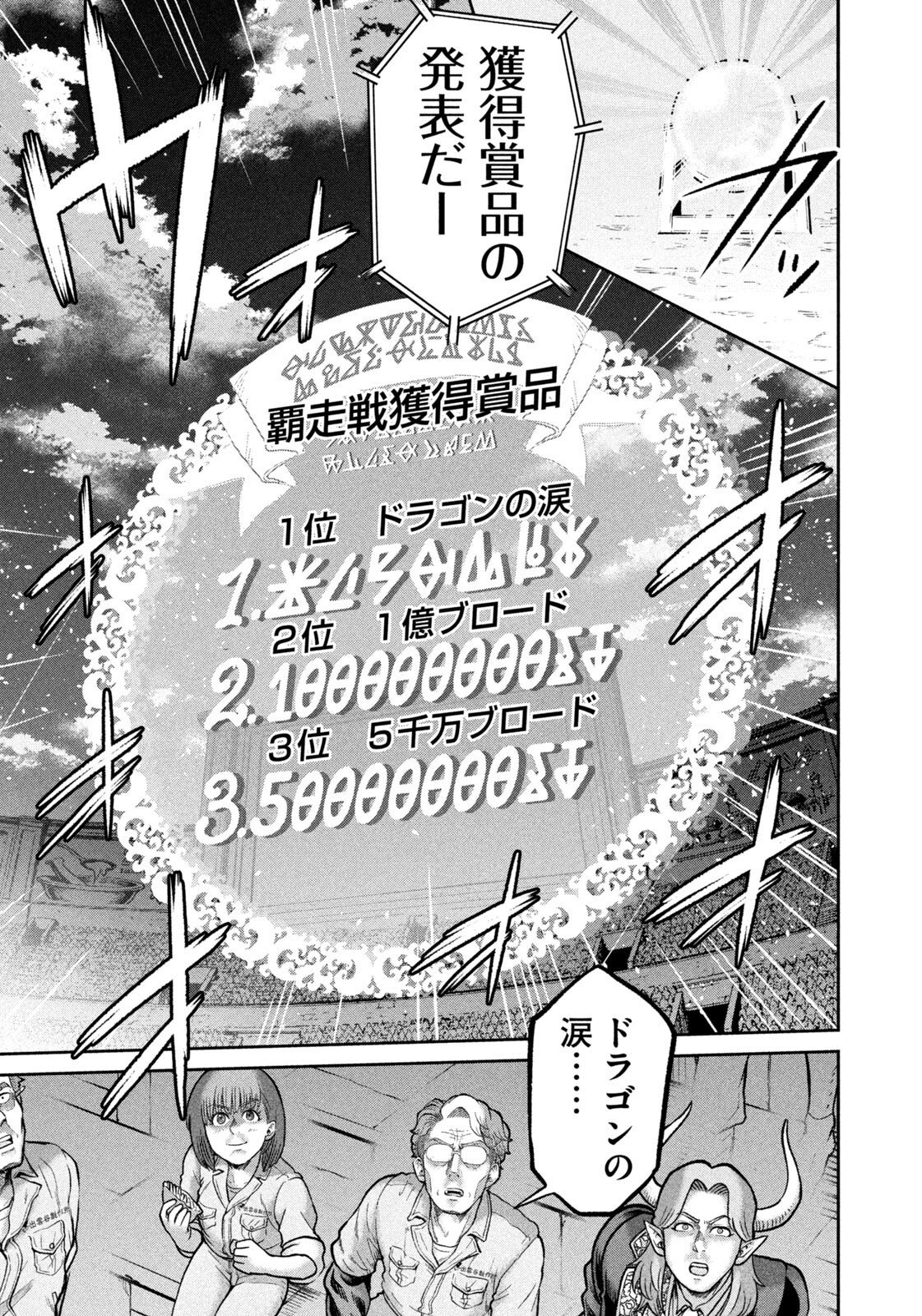 Isekai Machikouba Musou: Shinrai to Jisseki no Isekai Seifuku Chapter 91 5ページ