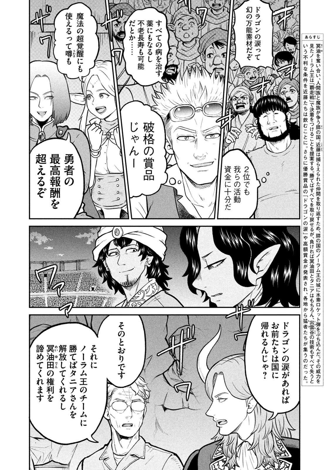 Isekai Machikouba Musou: Shinrai to Jisseki no Isekai Seifuku Chapter 91 6ページ