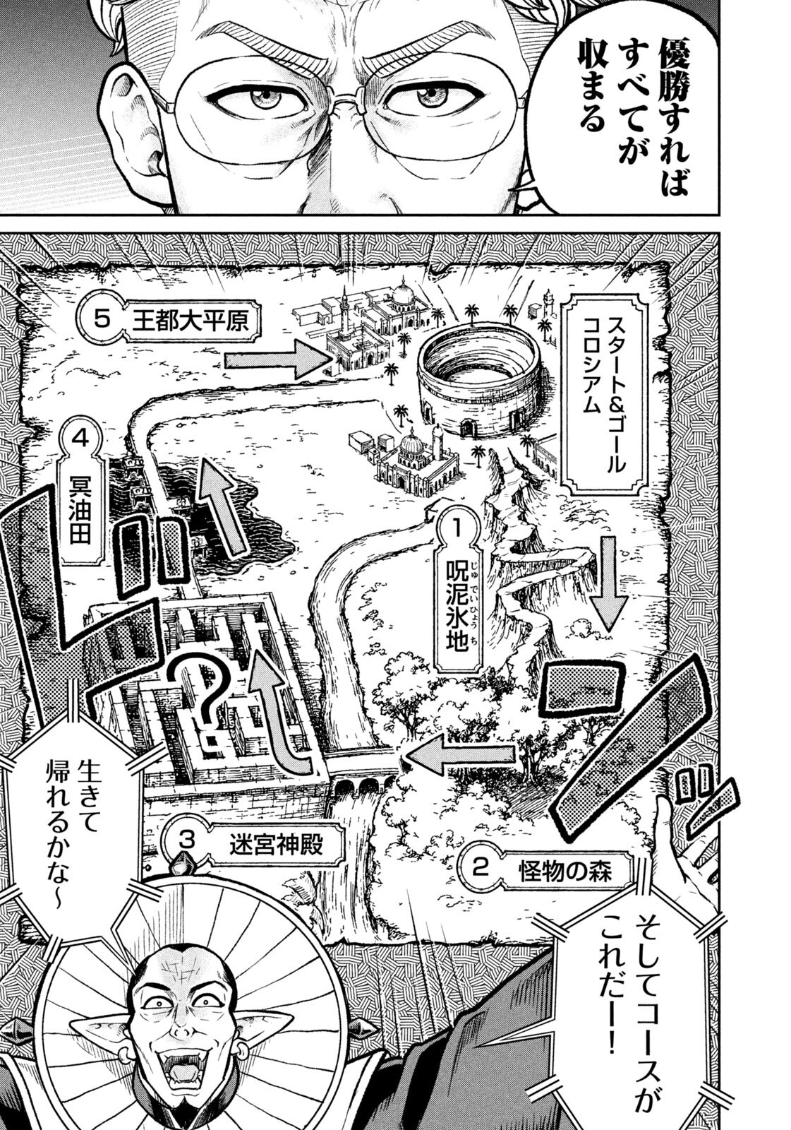 Isekai Machikouba Musou: Shinrai to Jisseki no Isekai Seifuku Chapter 91 7ページ