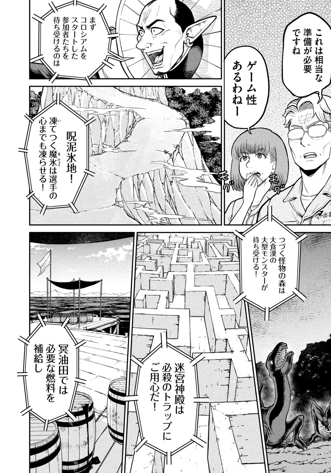 Isekai Machikouba Musou: Shinrai to Jisseki no Isekai Seifuku Chapter 91 8ページ