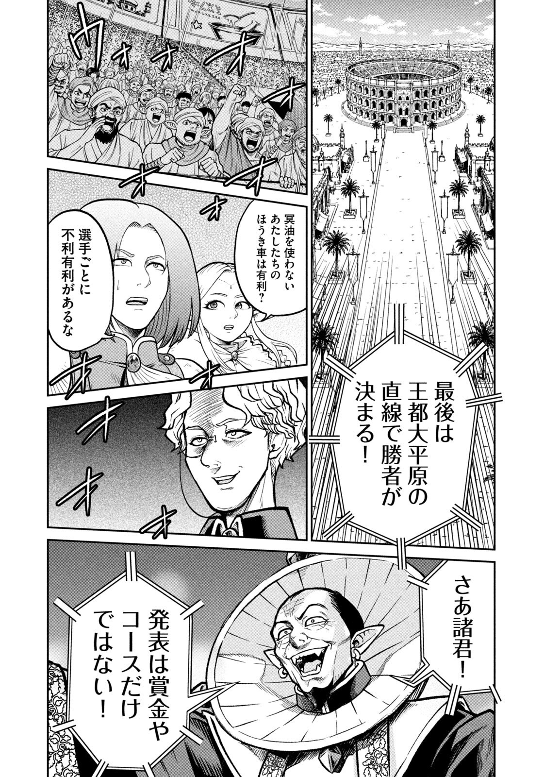 Isekai Machikouba Musou: Shinrai to Jisseki no Isekai Seifuku Chapter 91 9ページ