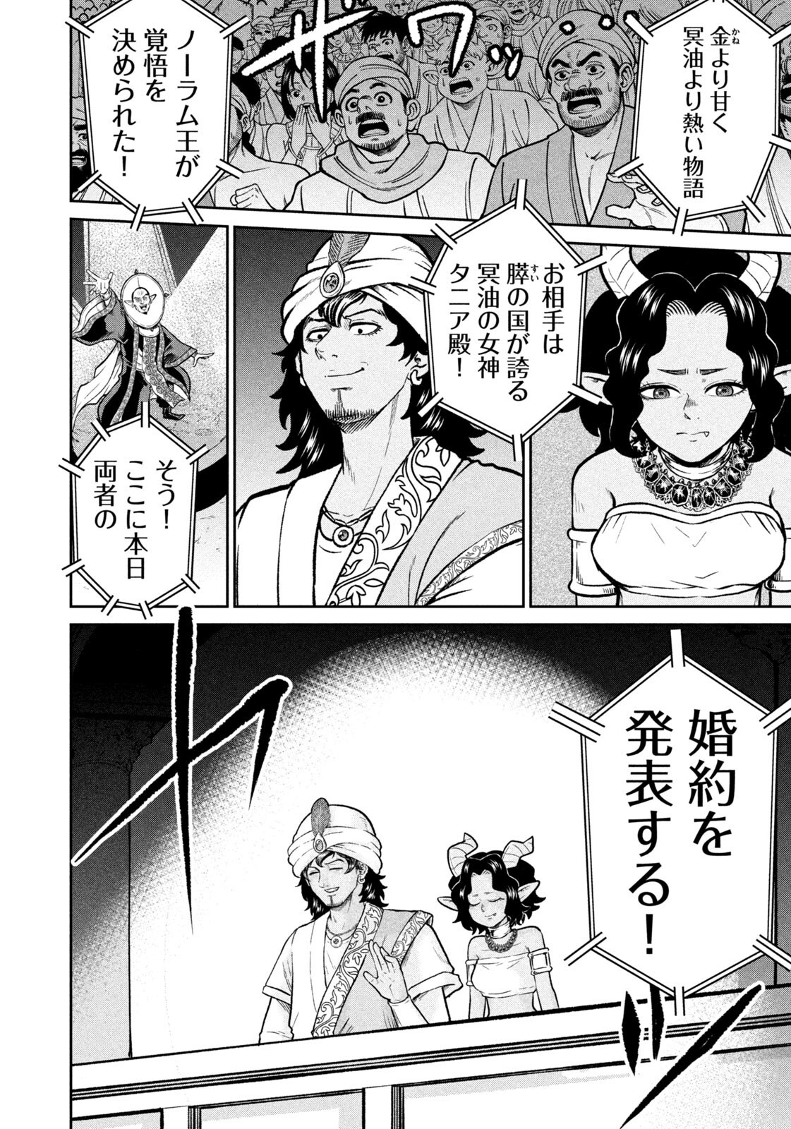 Isekai Machikouba Musou: Shinrai to Jisseki no Isekai Seifuku Chapter 91 10ページ