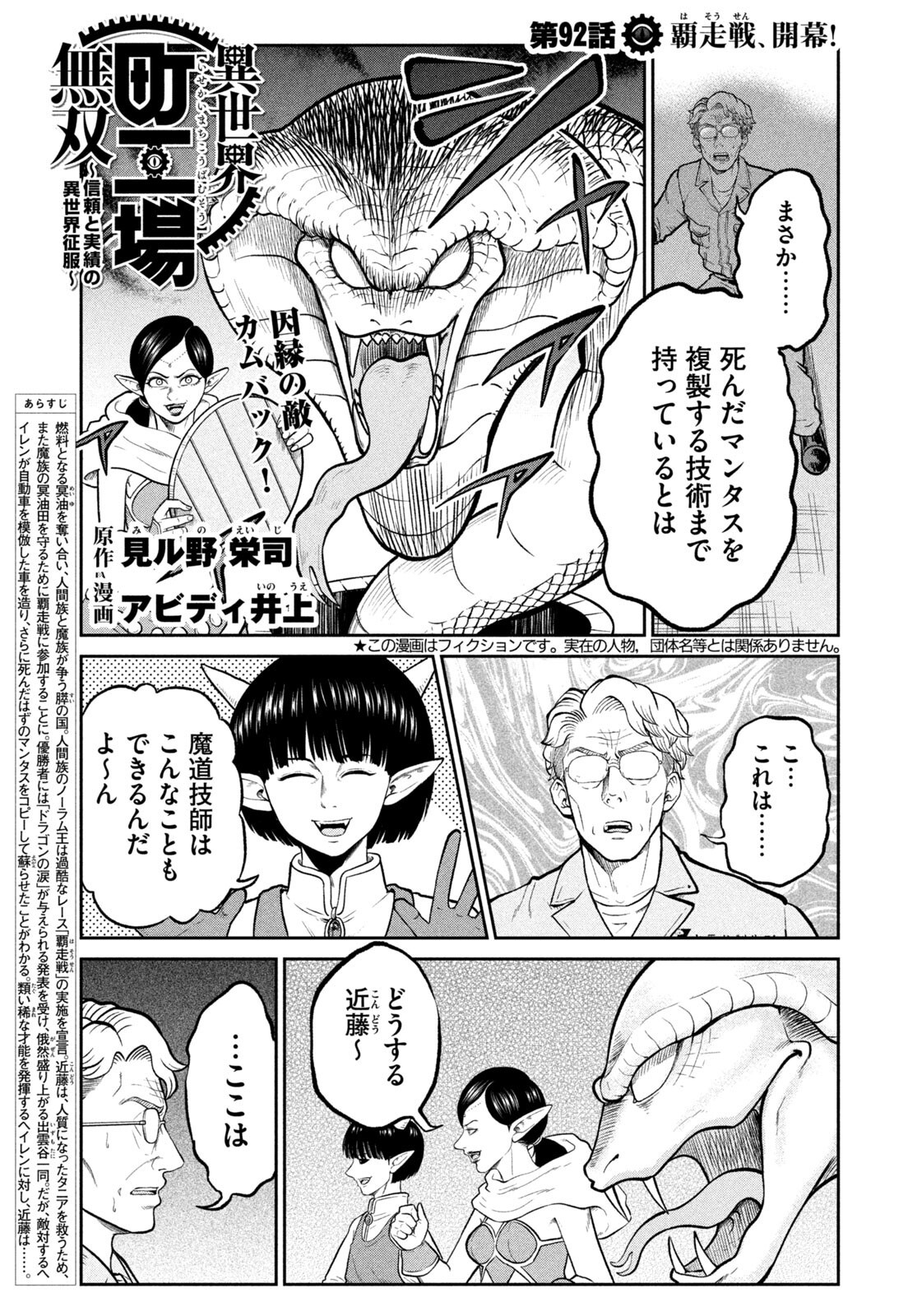 Isekai Machikouba Musou: Shinrai to Jisseki no Isekai Seifuku Chapter 92 1ページ