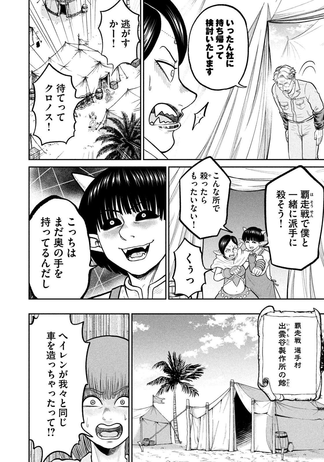 Isekai Machikouba Musou: Shinrai to Jisseki no Isekai Seifuku Chapter 92 2ページ