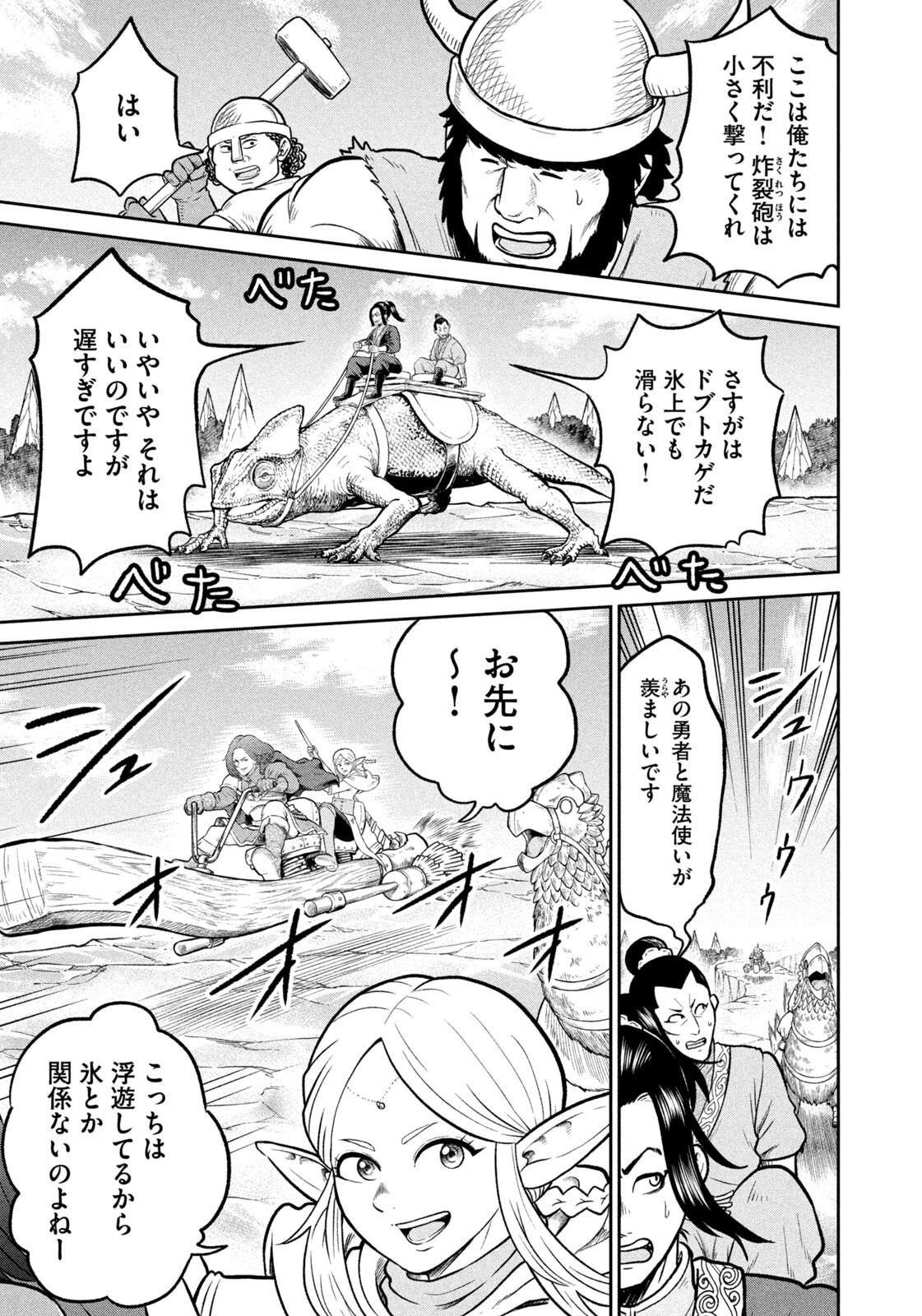 Isekai Machikouba Musou: Shinrai to Jisseki no Isekai Seifuku Chapter 92 11ページ