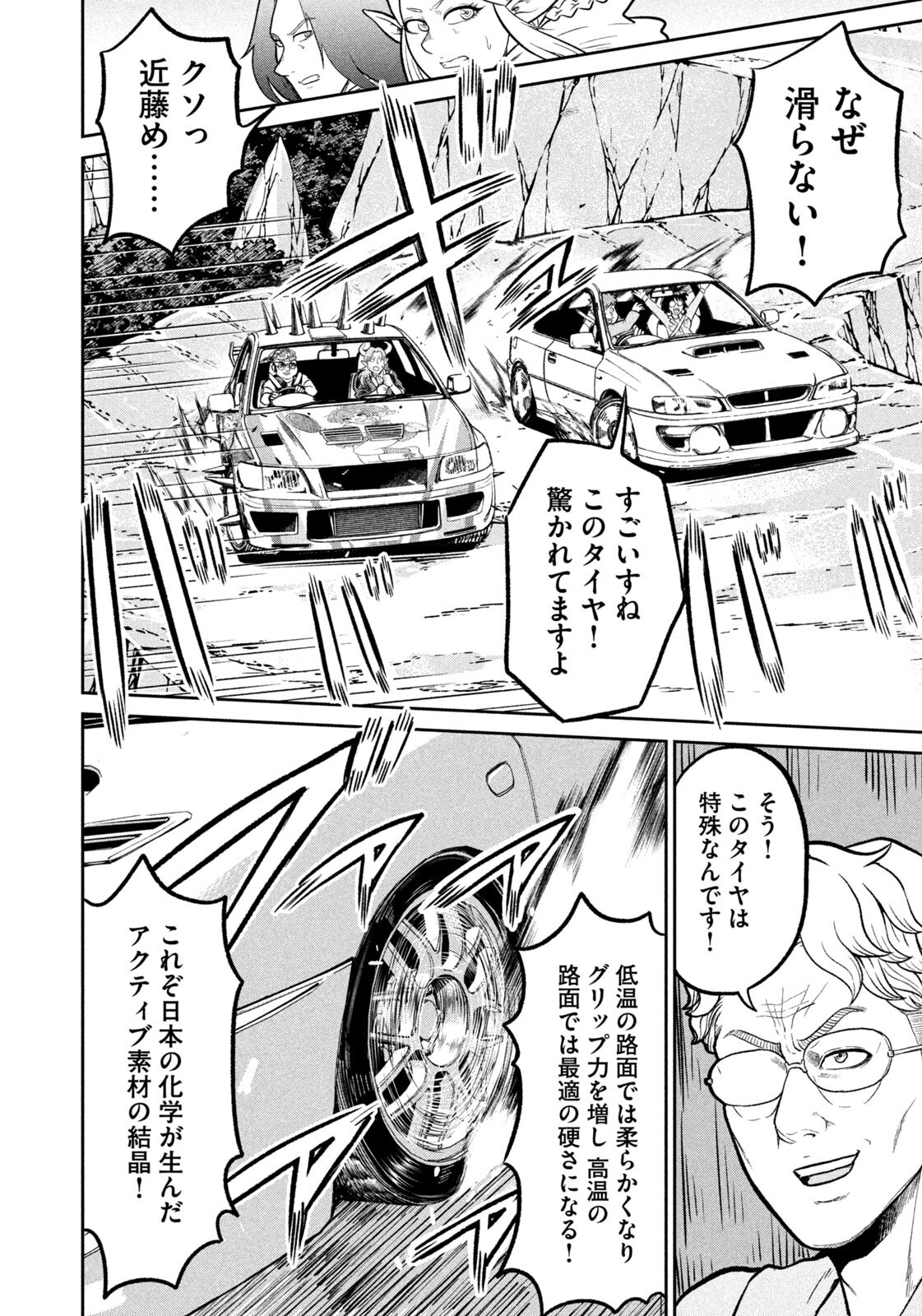Isekai Machikouba Musou: Shinrai to Jisseki no Isekai Seifuku Chapter 92 12ページ